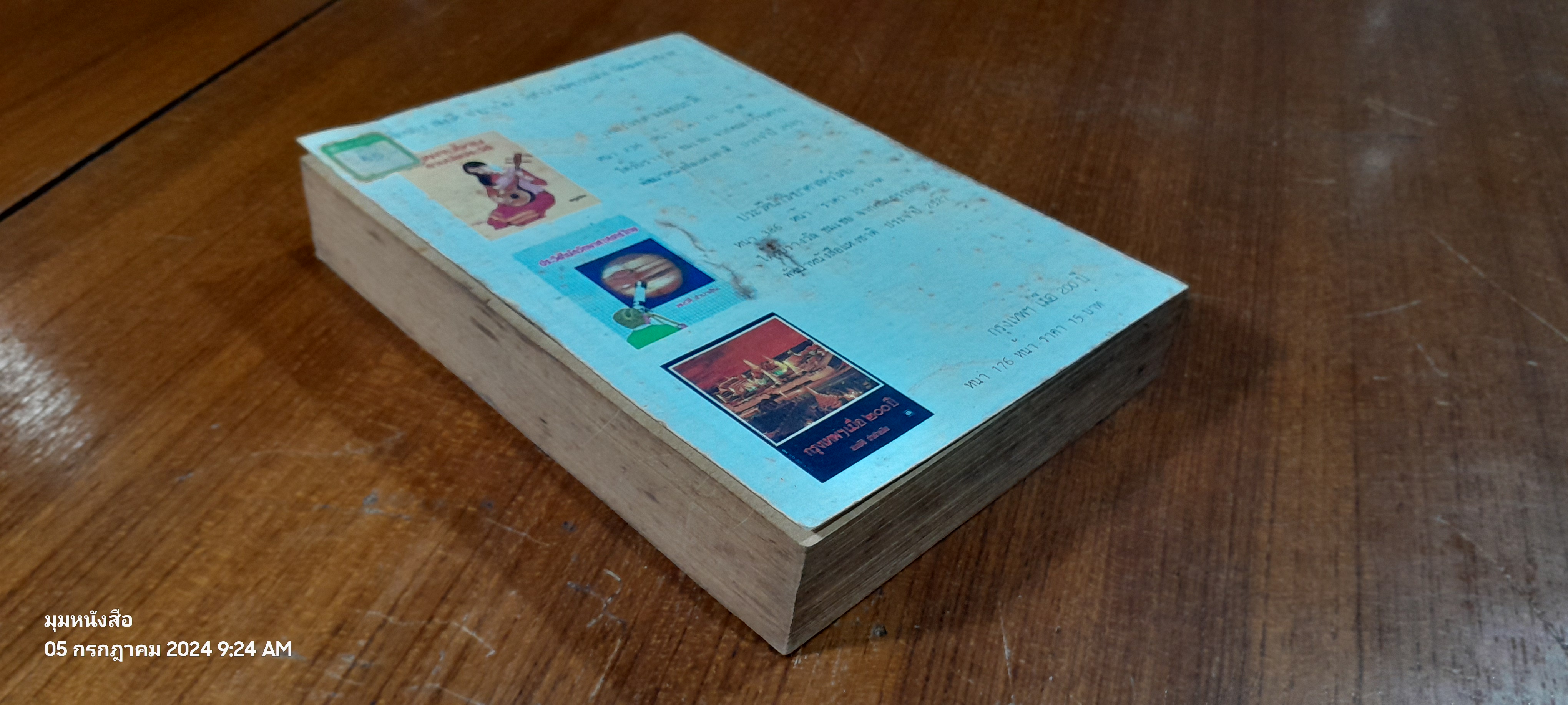 ประวัตินักพูดไทย เล่ม ๒ / สมบัติ จำปาเงิน