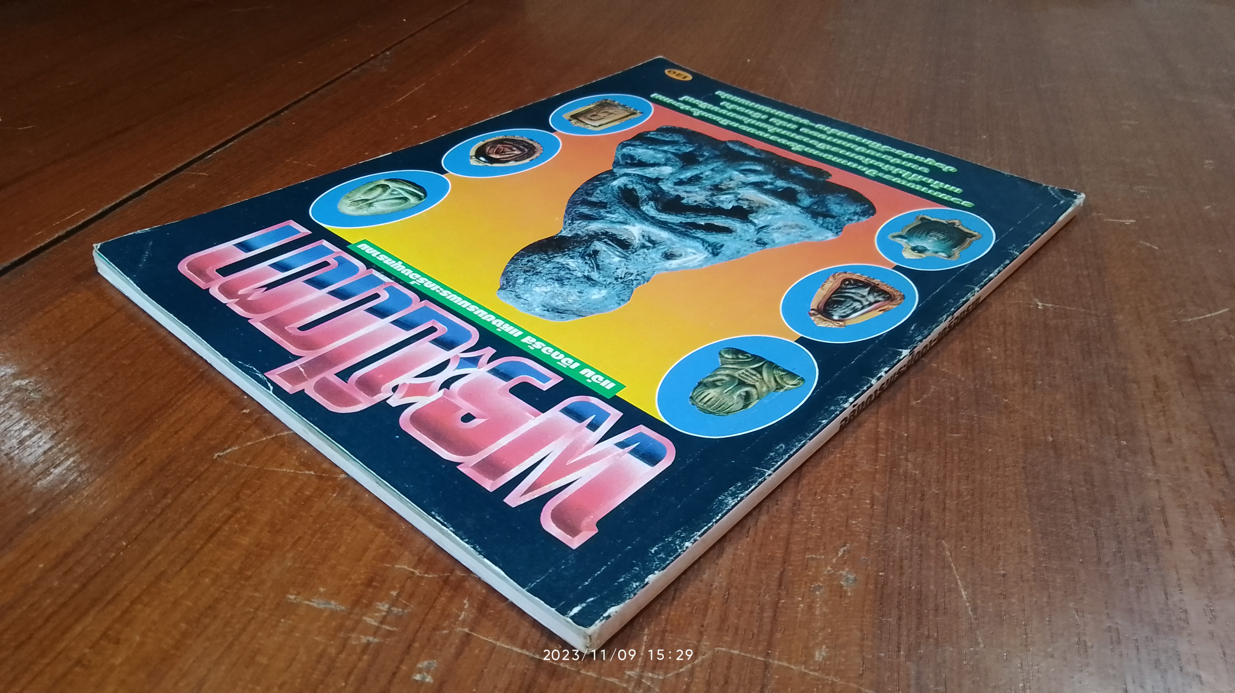 อลังการพระปิดตา - เครื่องราง