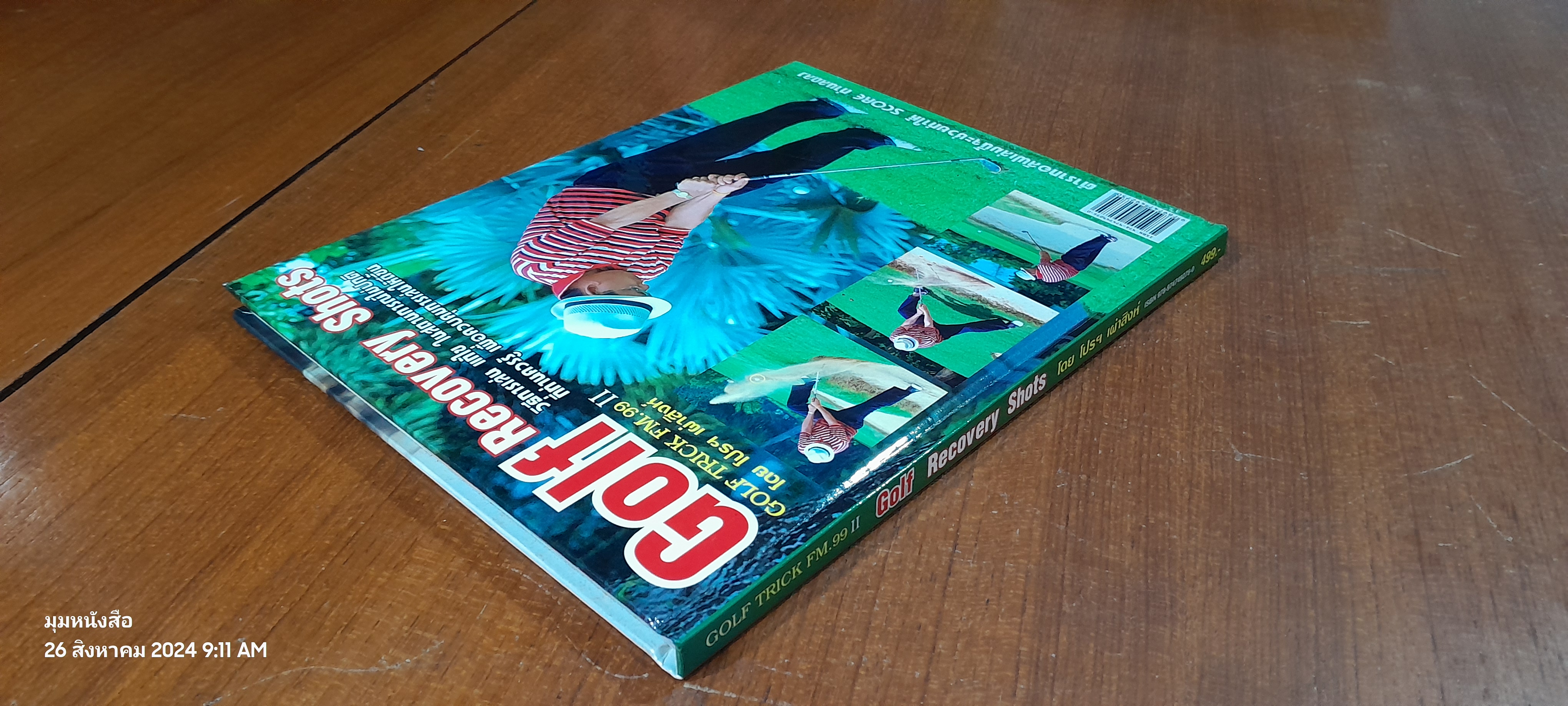 Golf Recovery Shots / โปรฯ เผ่าสิงห์