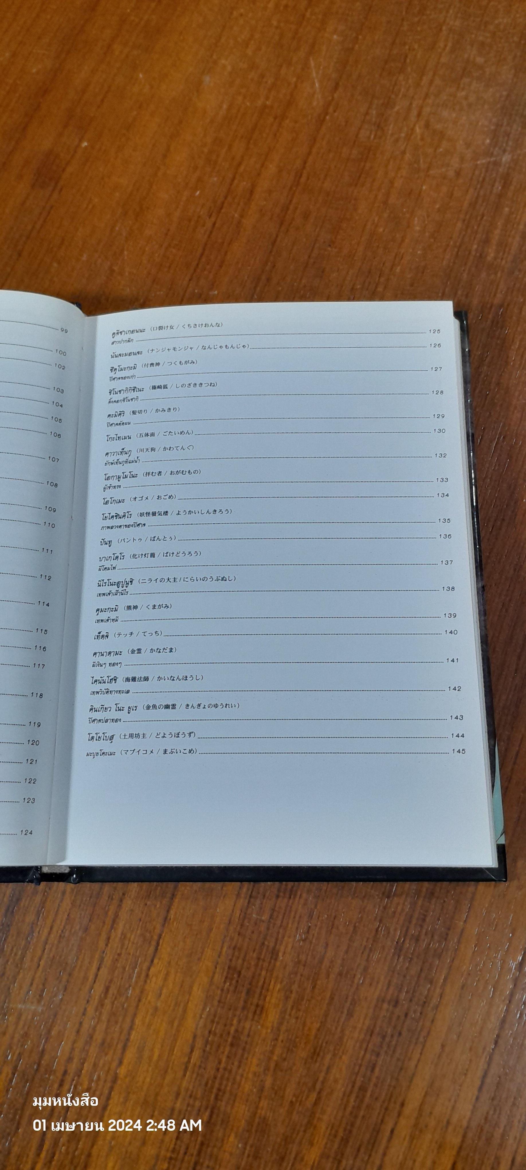 ตำนานปีศาจญี่ปุ่น / Shigeru Mizuki