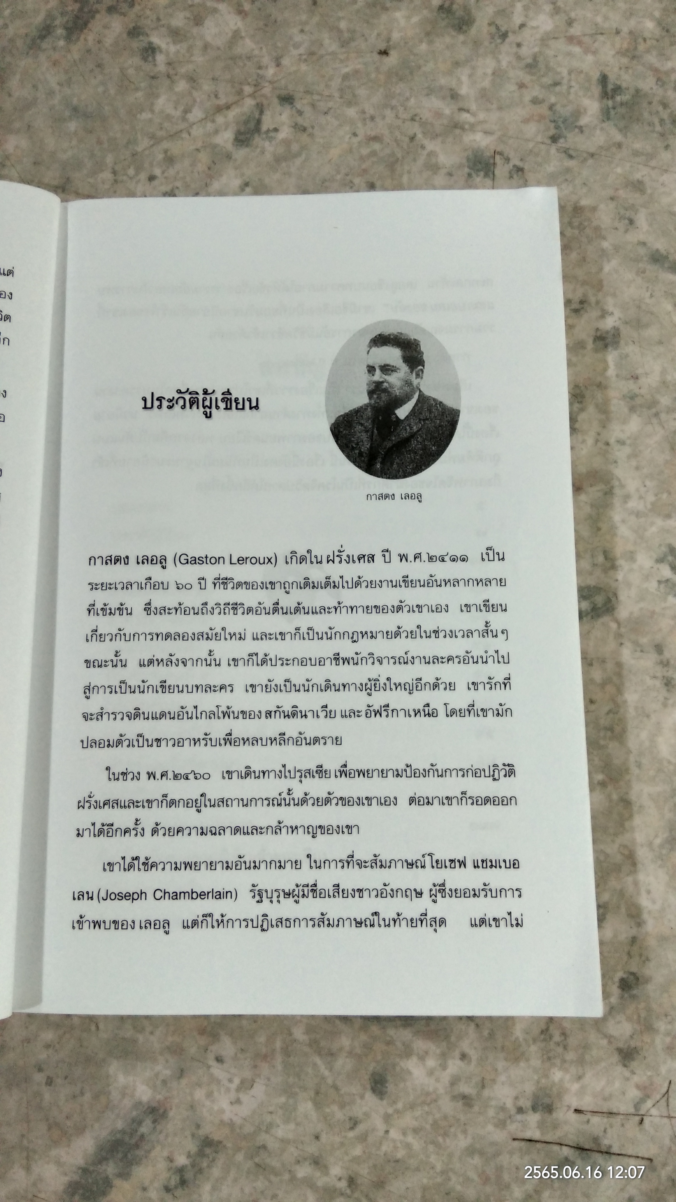 ฟองตง (แฟนธอม) แห่งโอเปรา (มีรอยโดนน้ำ) / กาสตง เลอรู