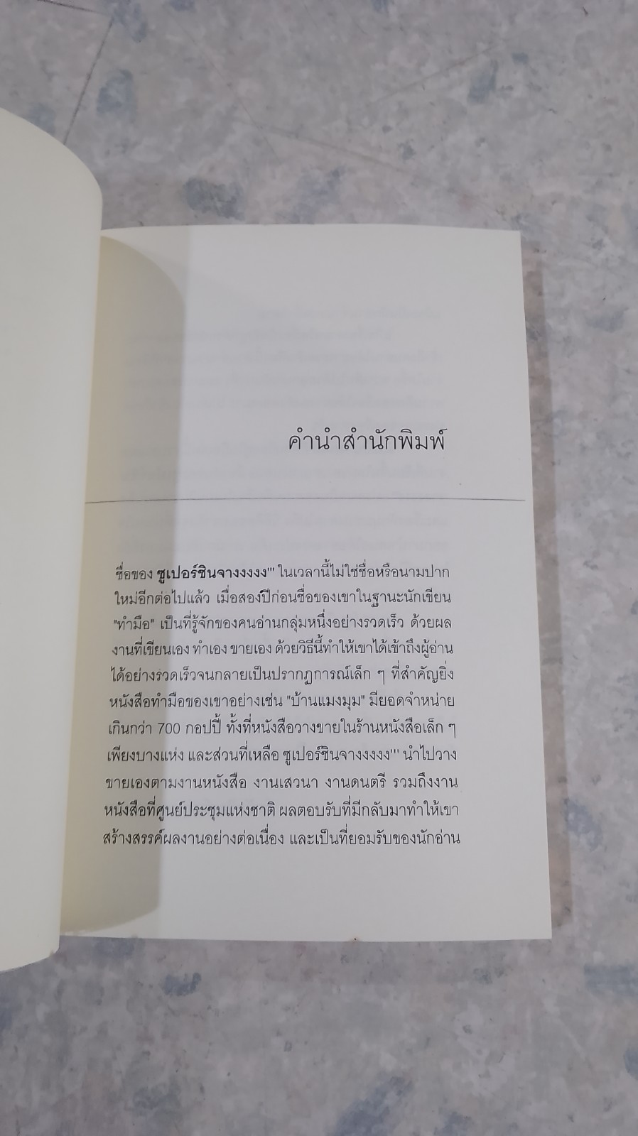 ฉันเป็นวงกลม / ซูเปอร์ชินจางงงง