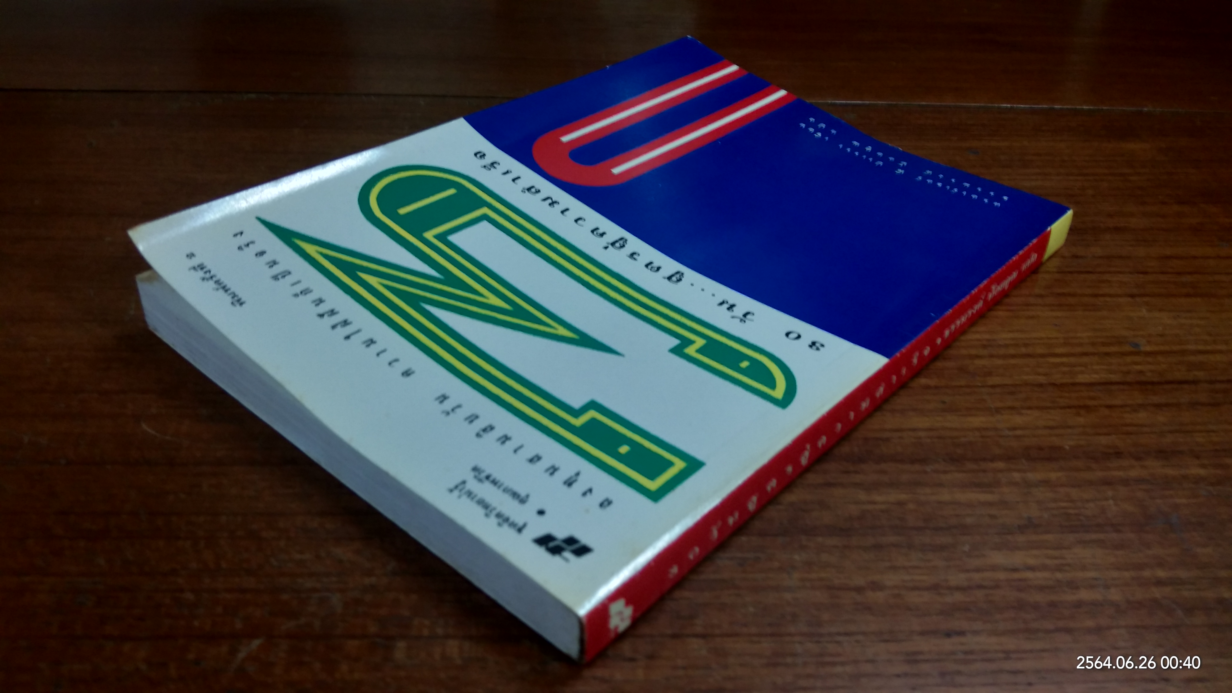 30 วัน..สูตรสู่ความสำเร็จ / ดร.อาร์เธอร์ พี. ปาเรรา