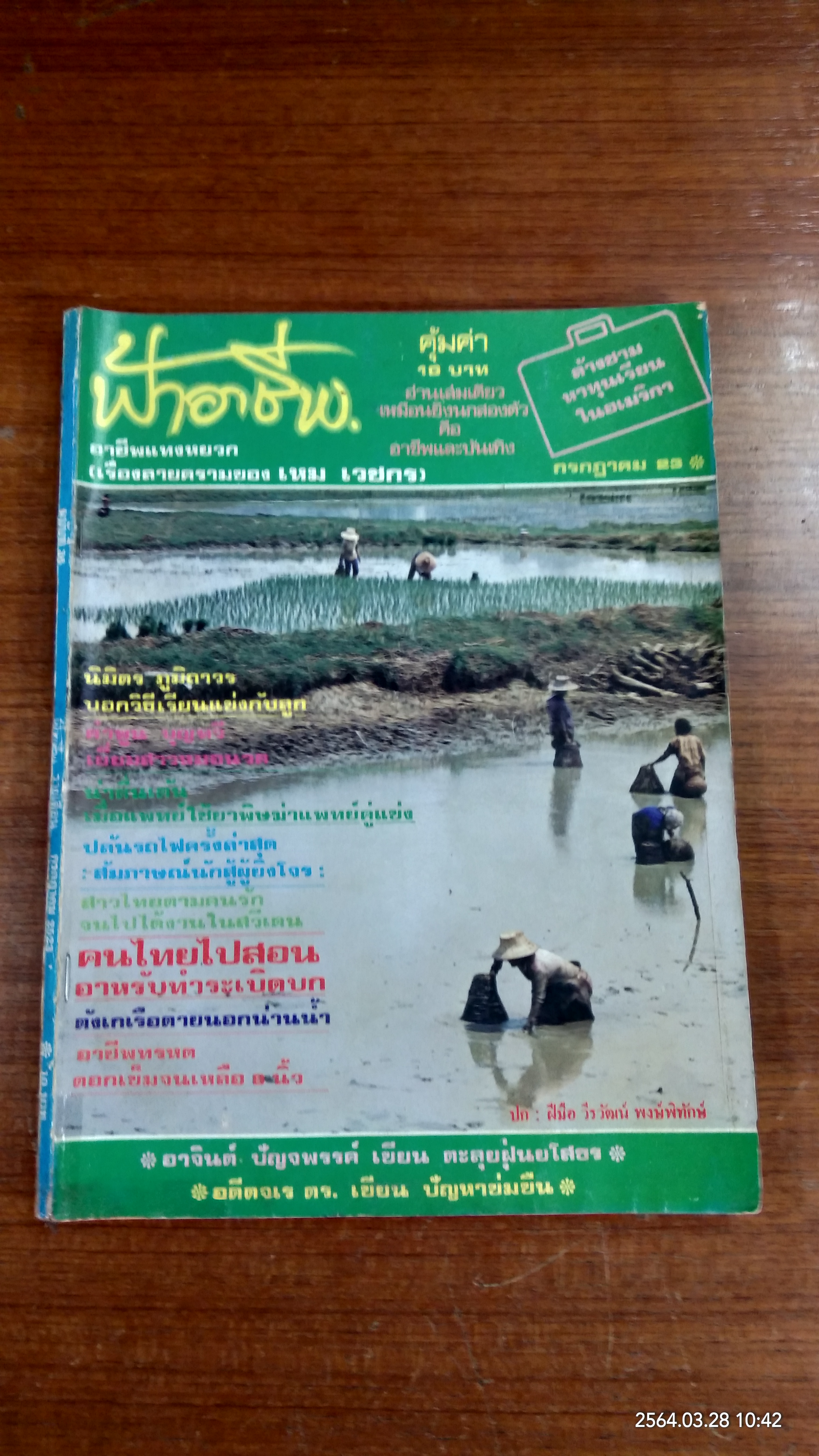 ฟ้าอาชีพ ปีที่ 3 ฉบับที่ 36 (ชำรุดมีซ่อมแซม)