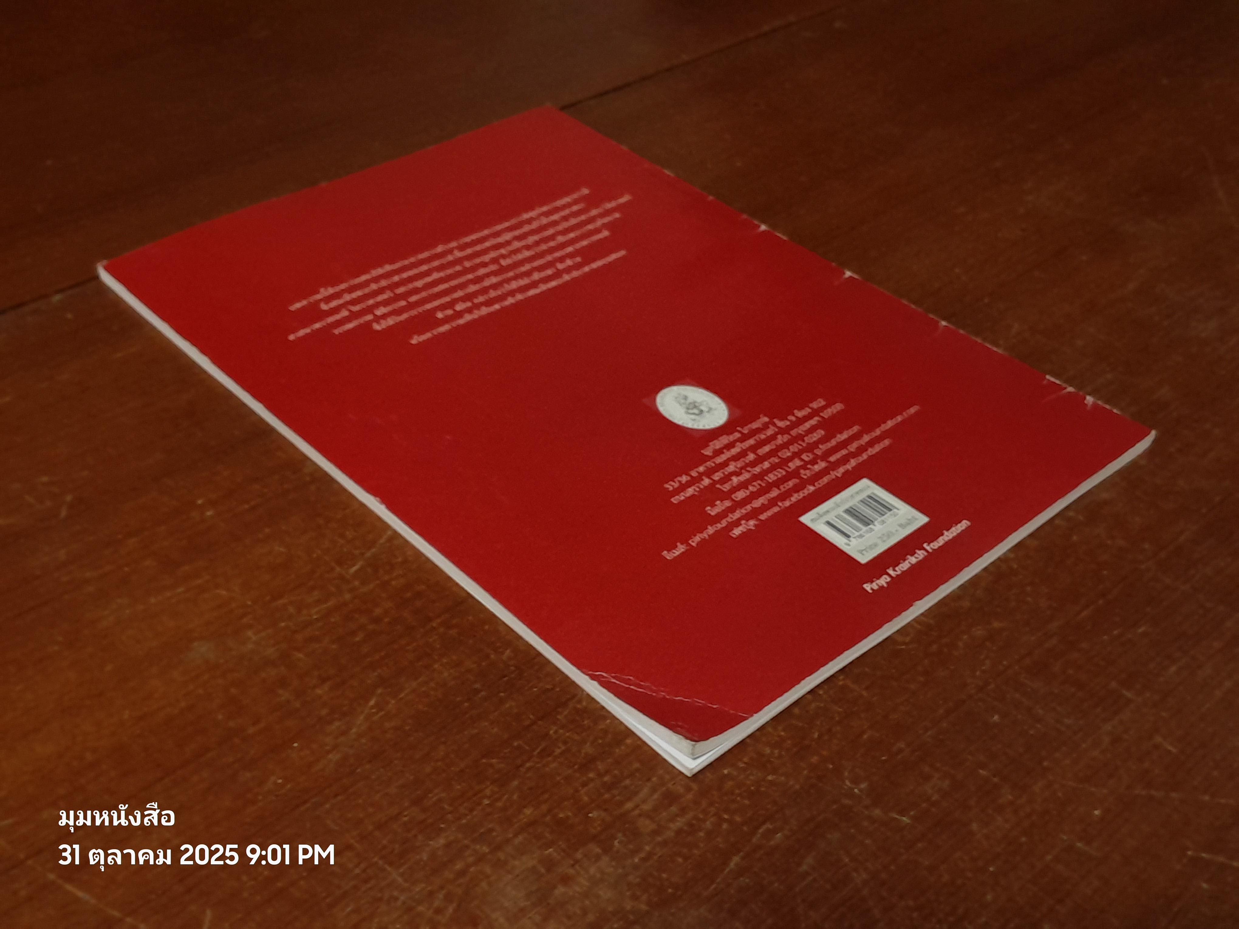 สมเด็จพระเจ้าปราสาททอง รัฐประหาร ความชอบธรรม พิธีกรรม ศิลปะ / พิชญา สุ่มจินดา