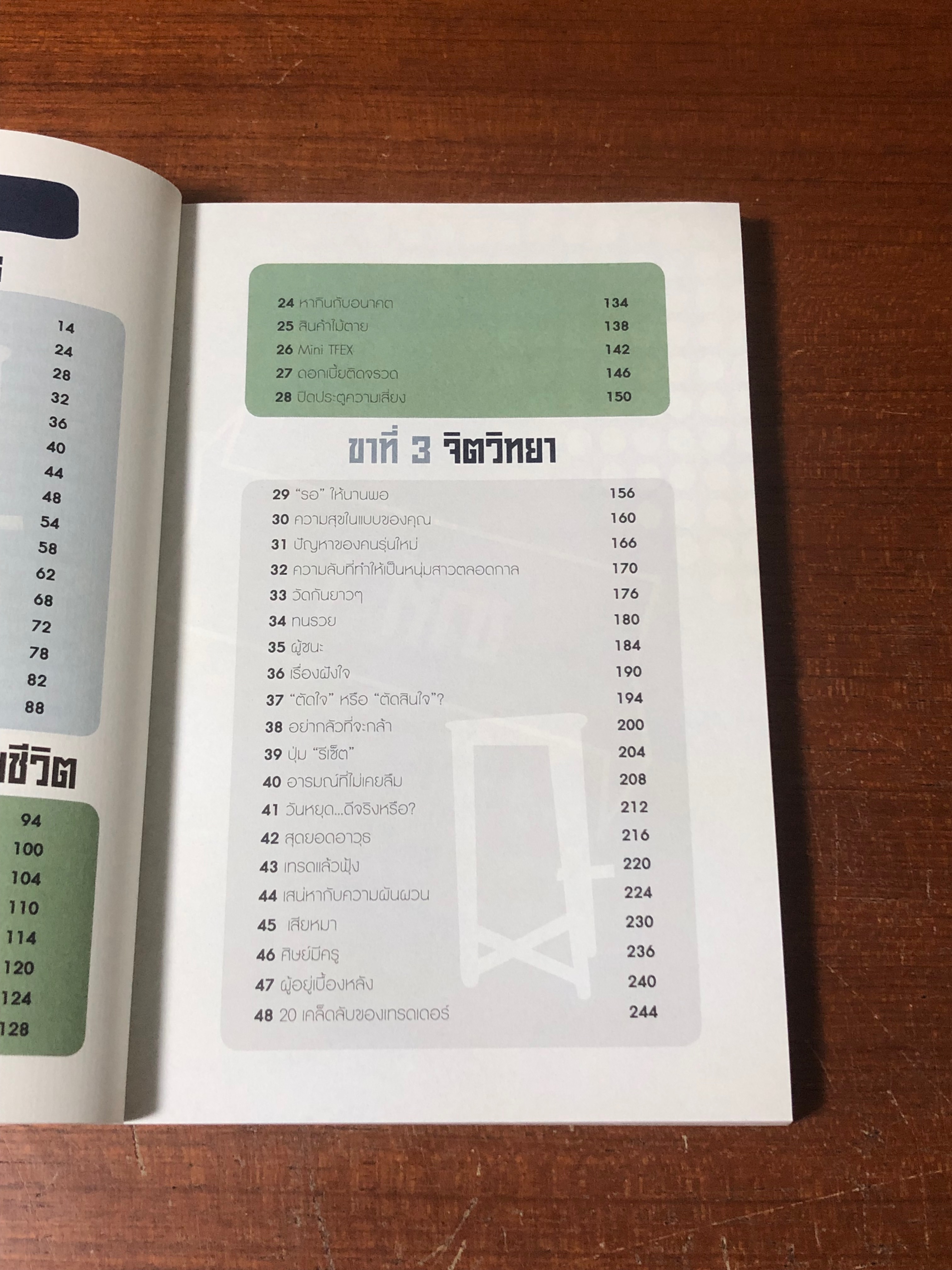 เทรดเดอร์ 3 ขา / นิก ชานน