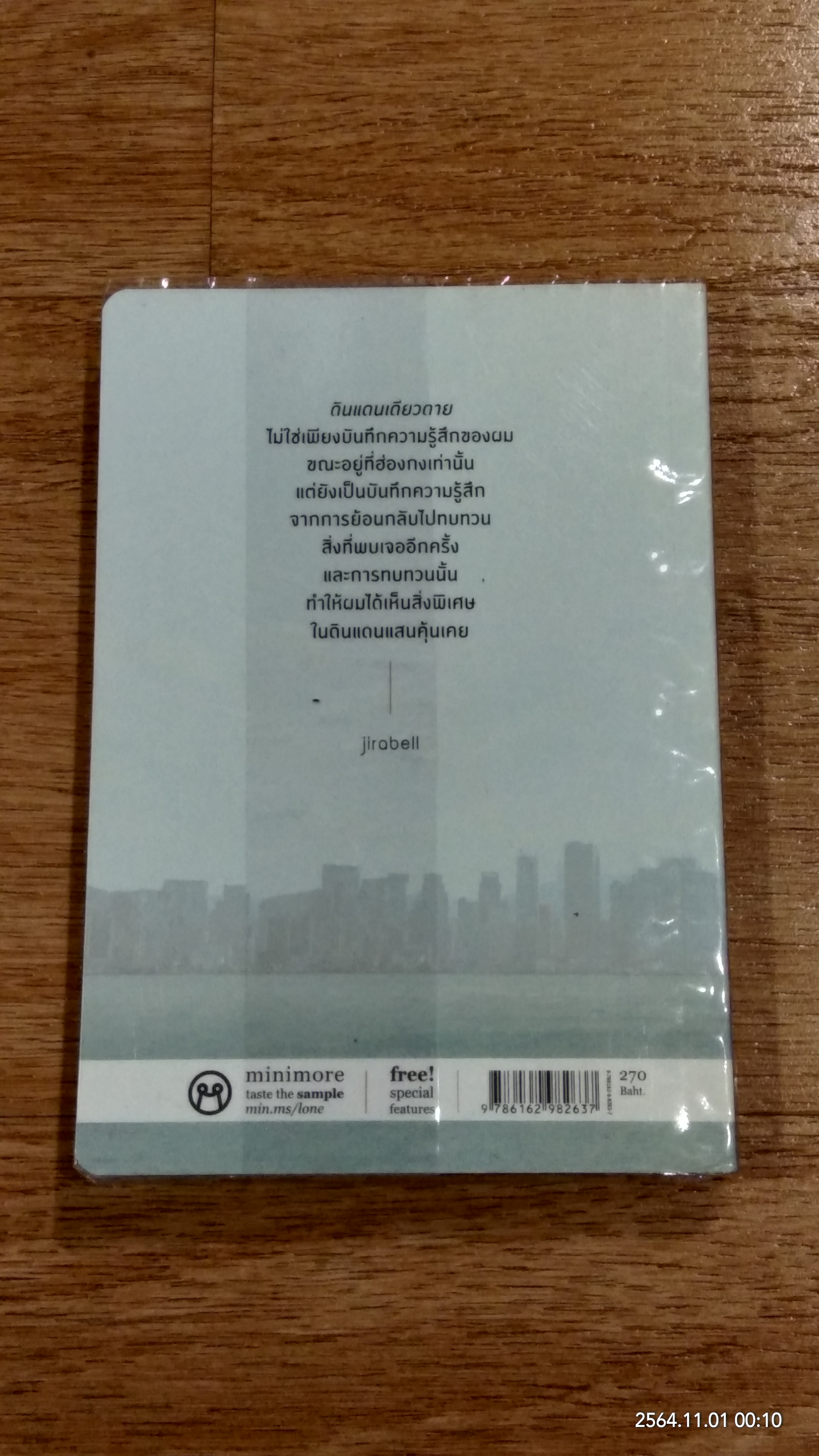 LONELY LAND ดินแดนเดียวดาย / jirabell