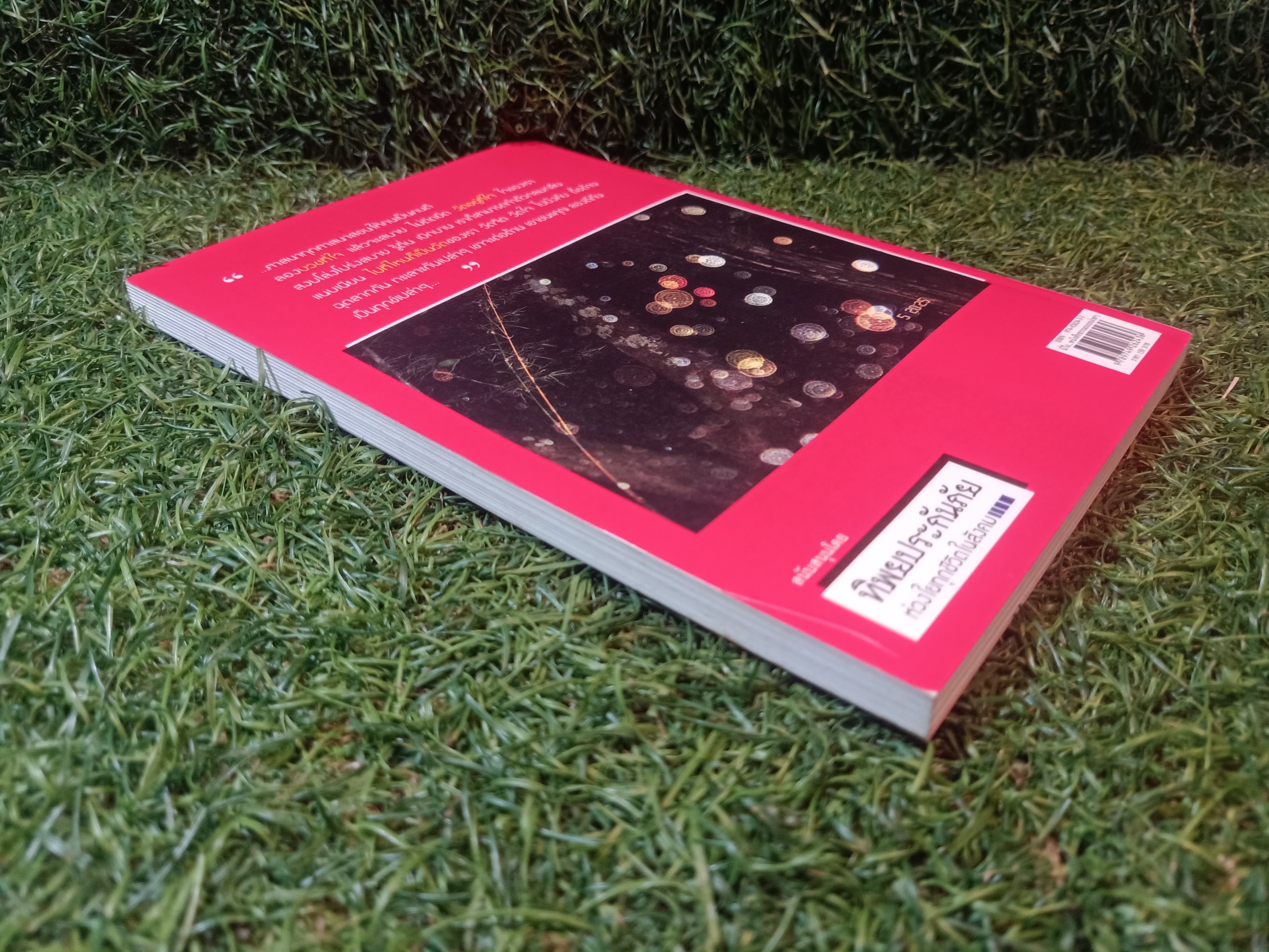 "นี่ไง...หนังสือธรรมะ แบบง่ายๆ ...สไตล์นักบริหาร" / ดร. วรภัทร์ ภู่เจริญ