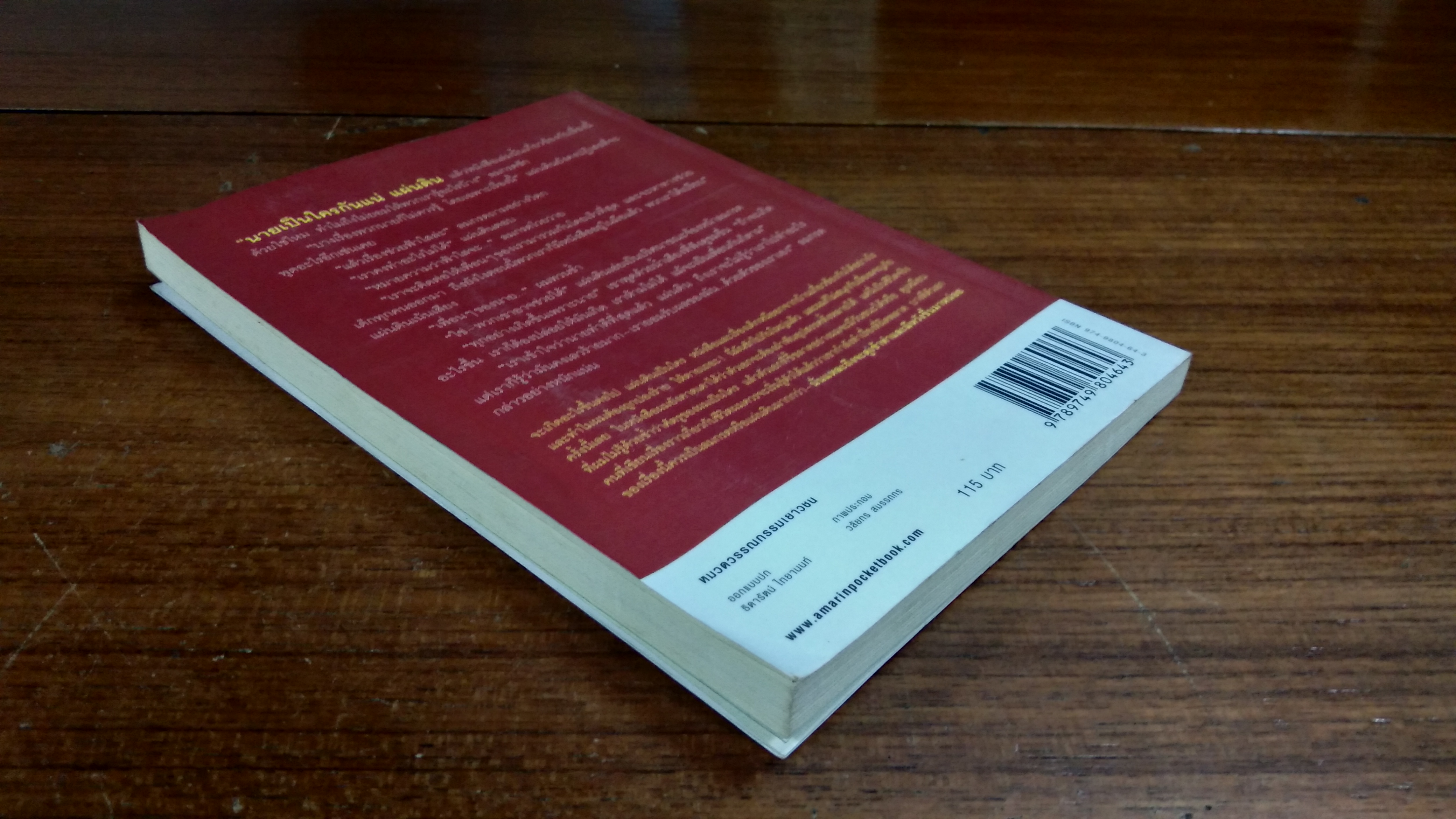 ล่ากุญแจข้ามมิติ / จันทร์เจ้า