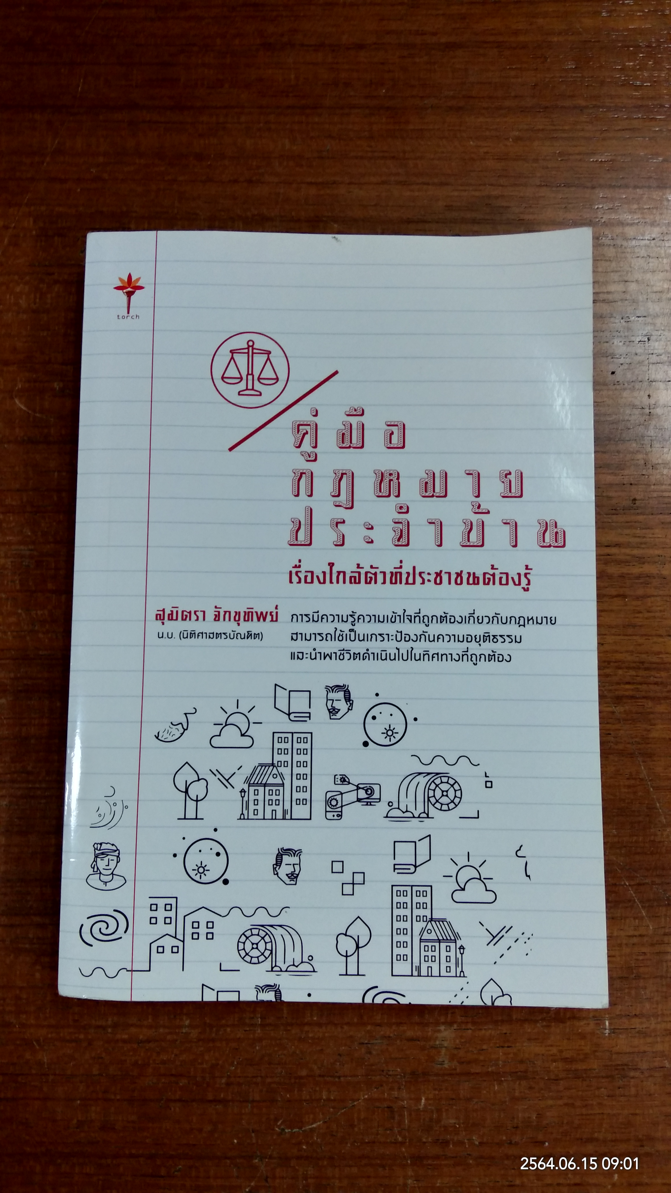 คู่มือกฎหมายประจำบ้าน เรื่องใกล้ตัวที่ประชาชนต้องรู้ / สุมิตรา จักขุทิพย์