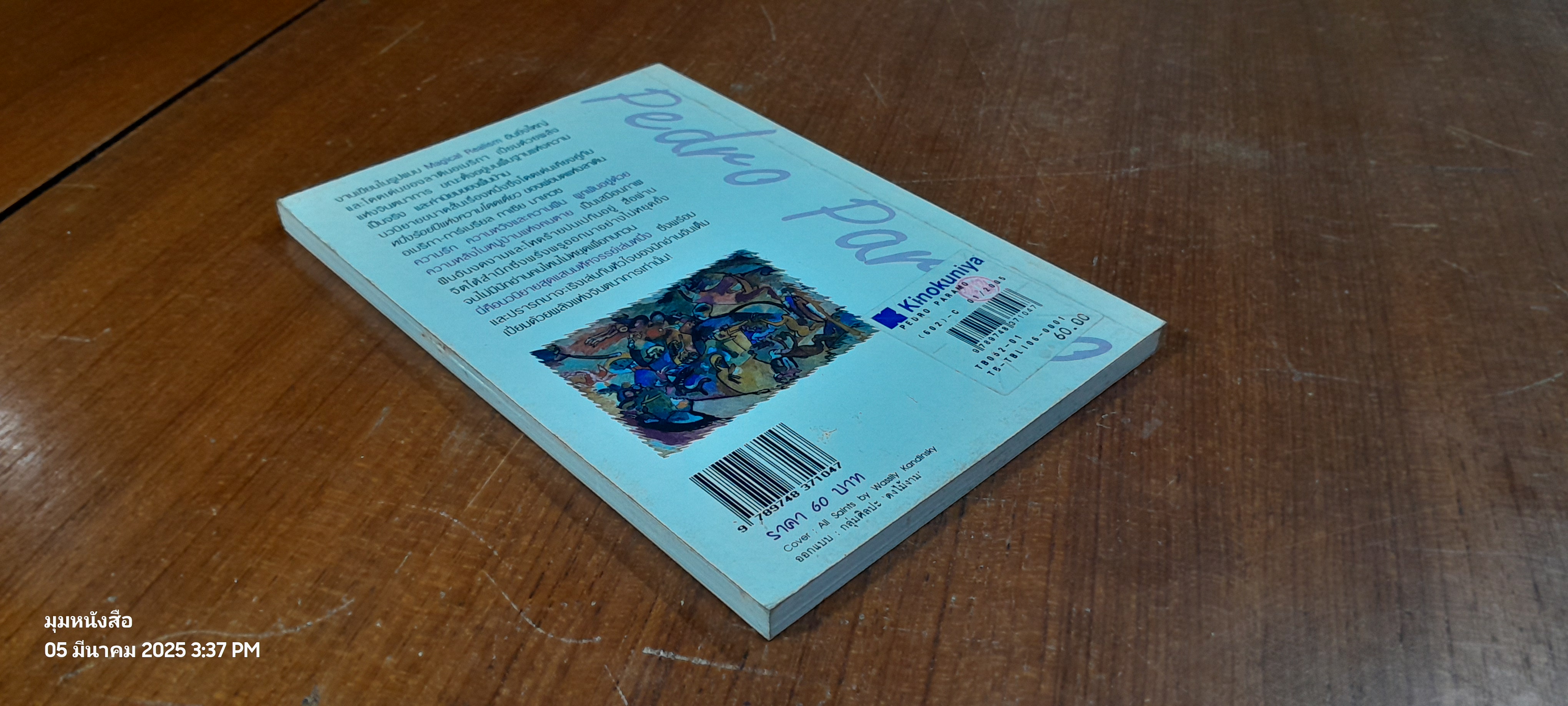 เพดโดร พาราโม / ฮวน รุลโฟ