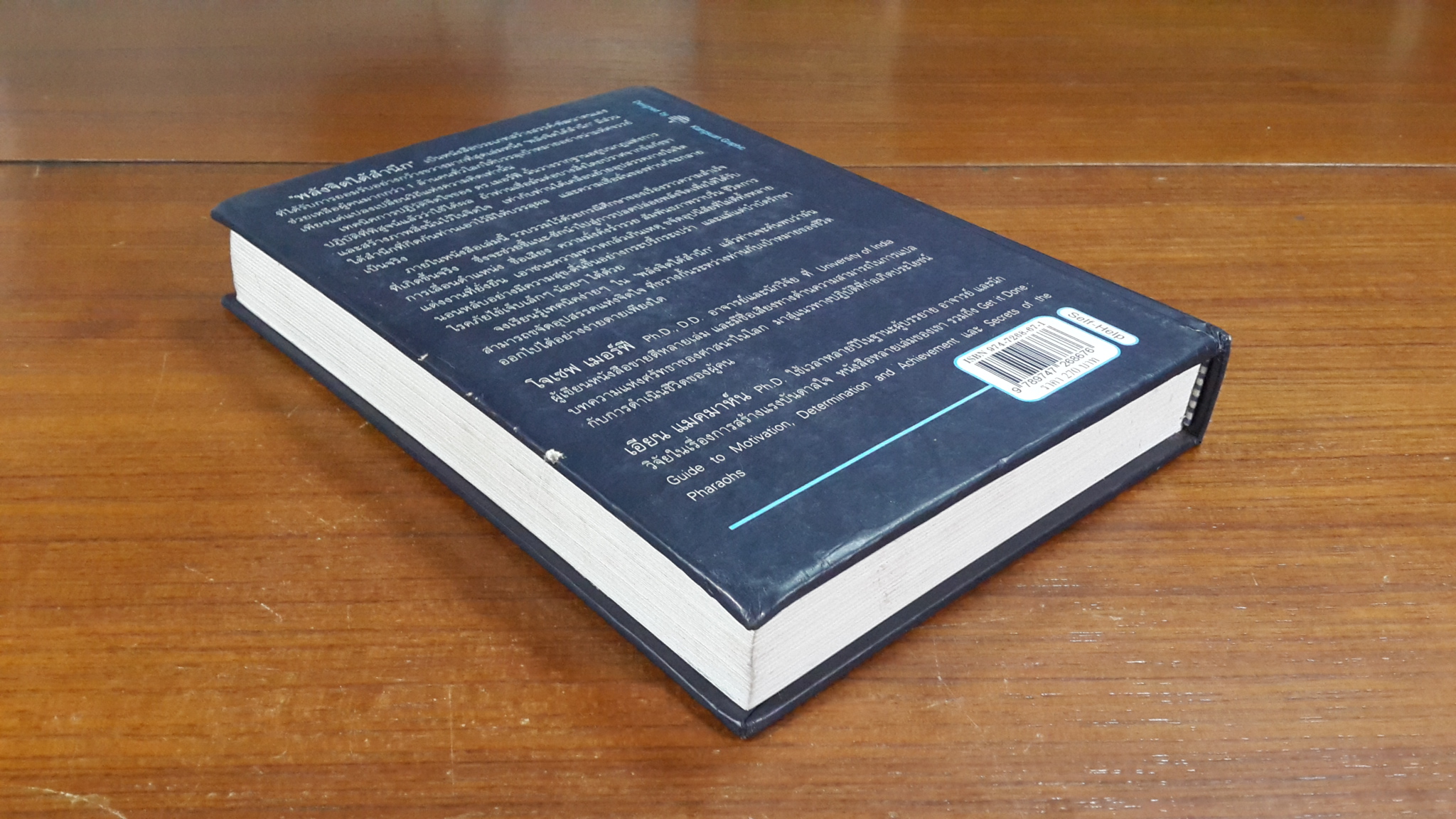 พลังจิตใต้สำนึก / "ทศยุทธ" แปล