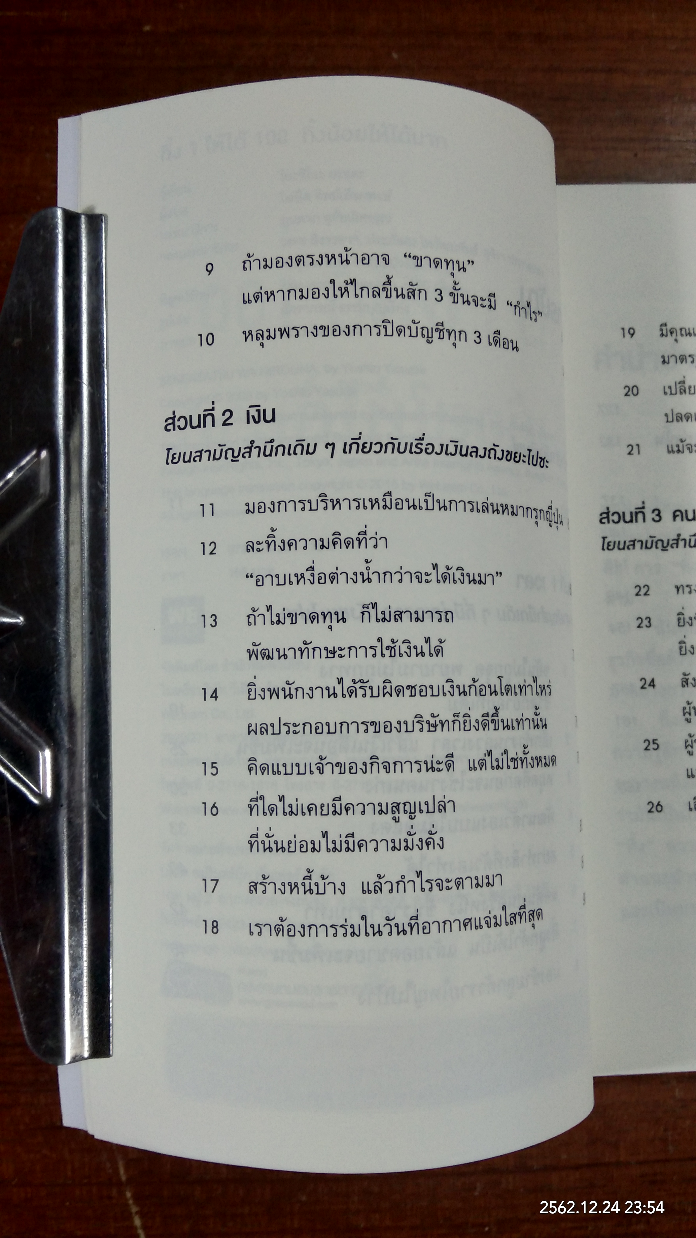 ทิ้ง 1 ให้ได้ 100 ทิ้งน้อย ให้ได้มาก / โยะชิโอะ ยะซุดะ