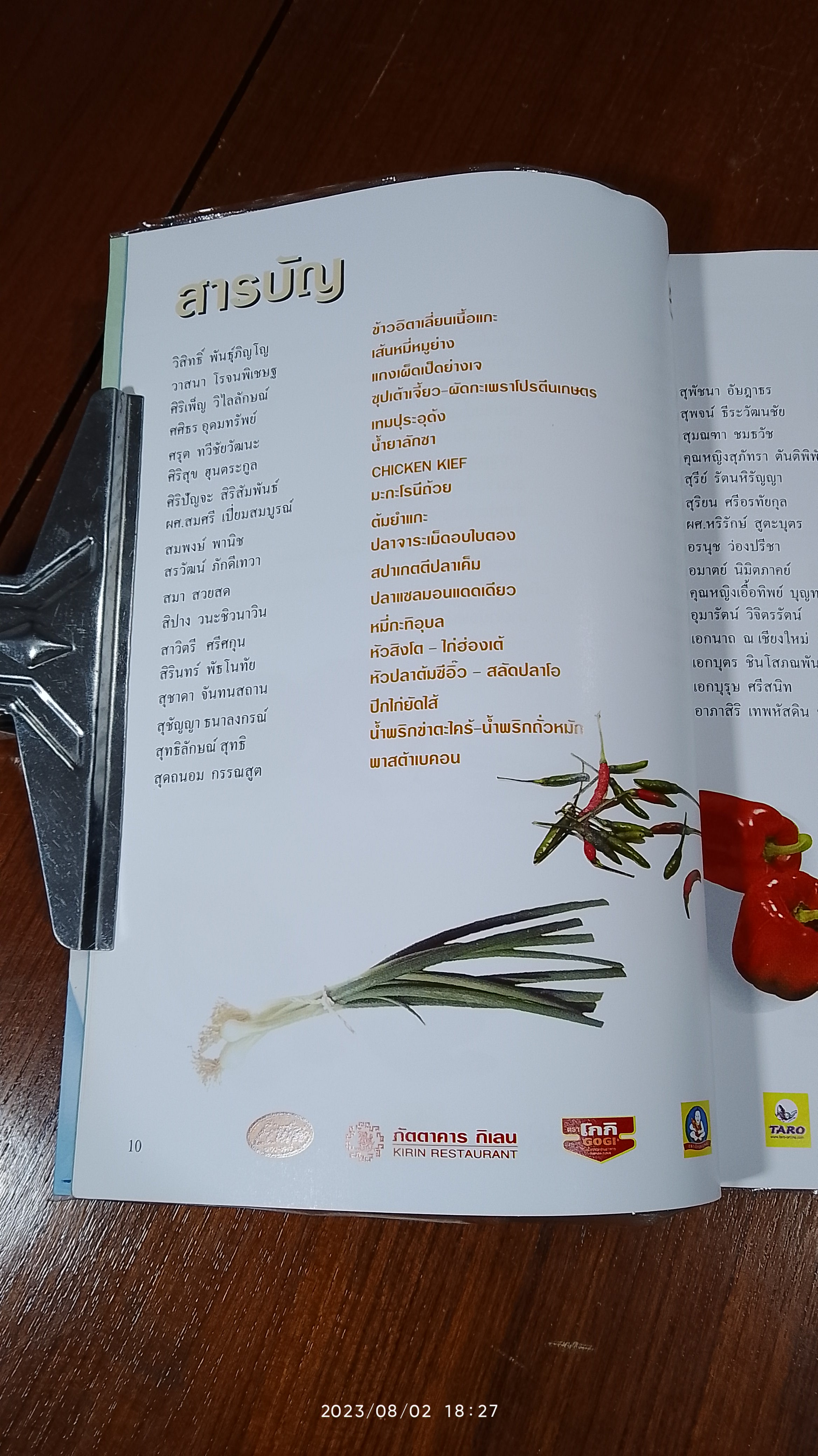 รวมเมนูคนดัง เล่ม 1 / ตั้งสำรับคาวหวาน หนังสือพิมพ์ไทยรัฐ