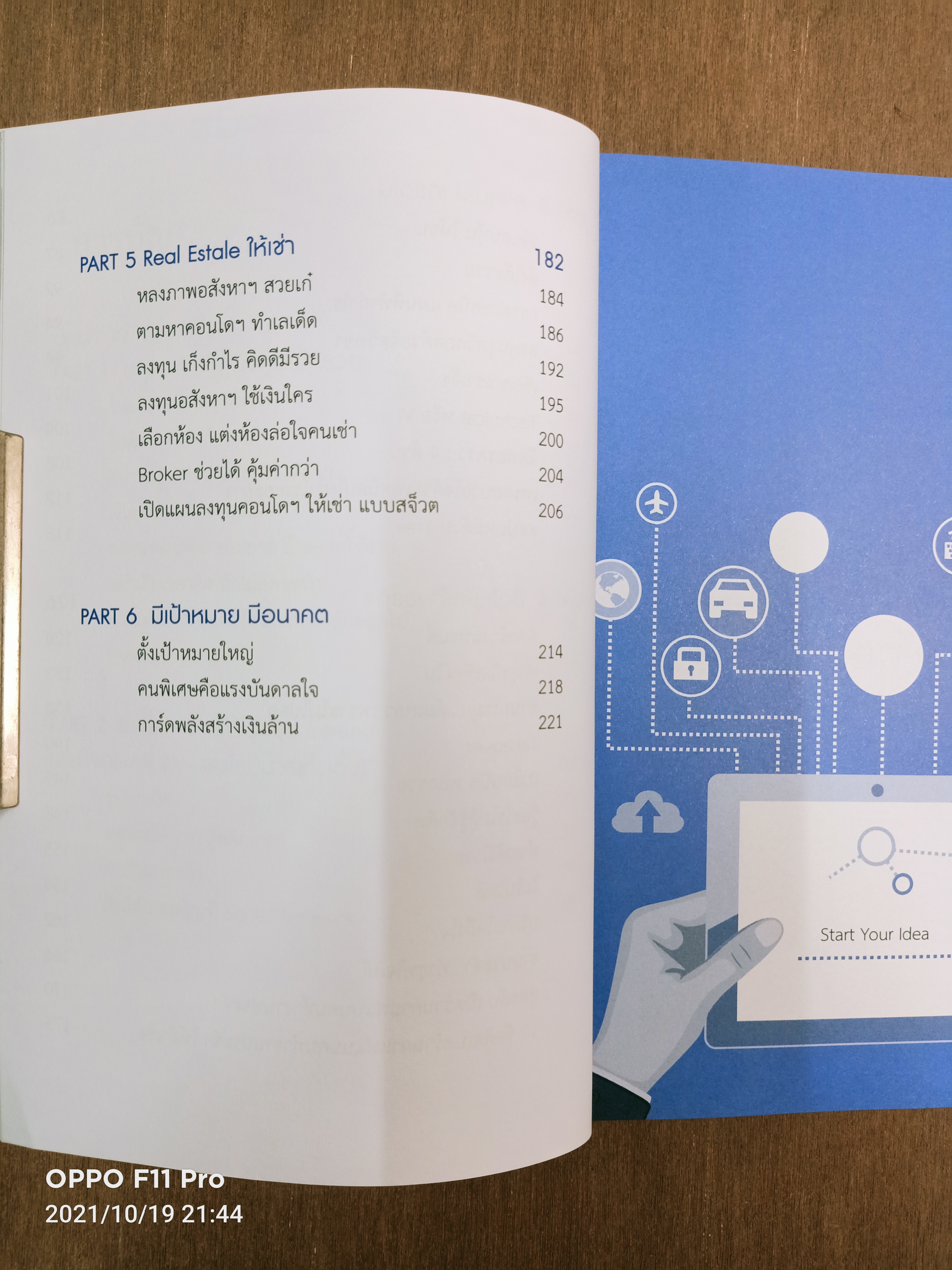 มนุษย์เงินเดือน อย่างผม ก็รวยเป็นล้านได้ / เจ๋ เดอะสจ็วต