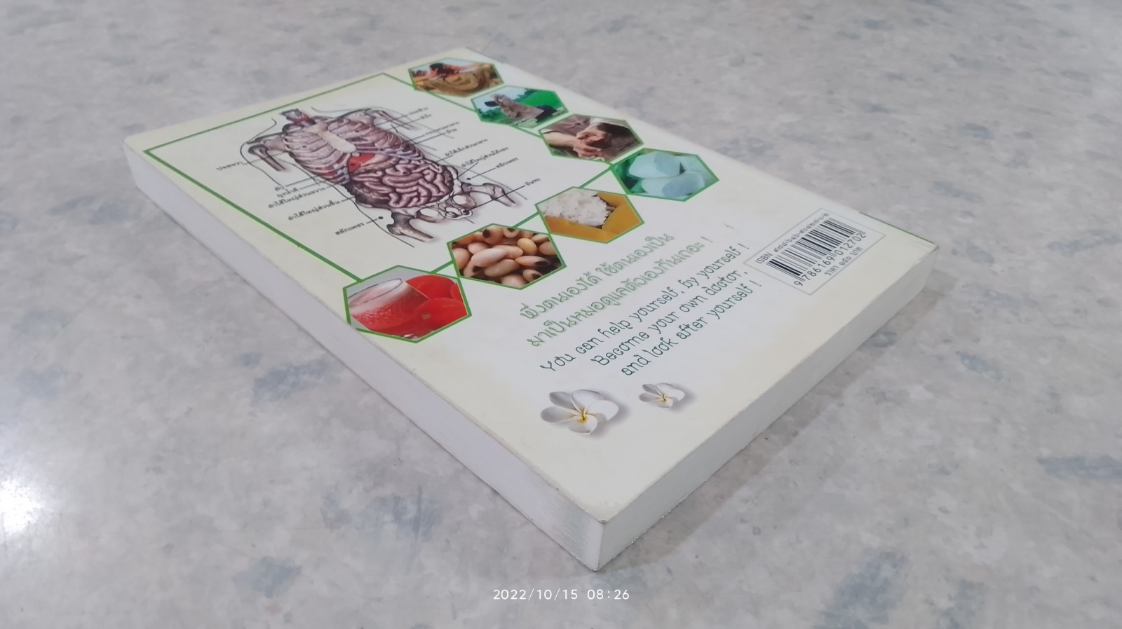 ถอดรหัสสุขภาพ เล่ม ๓ มาเป็นหมอดูแลตัวเองกันเถอะ / ใจเพชร กล้าจน