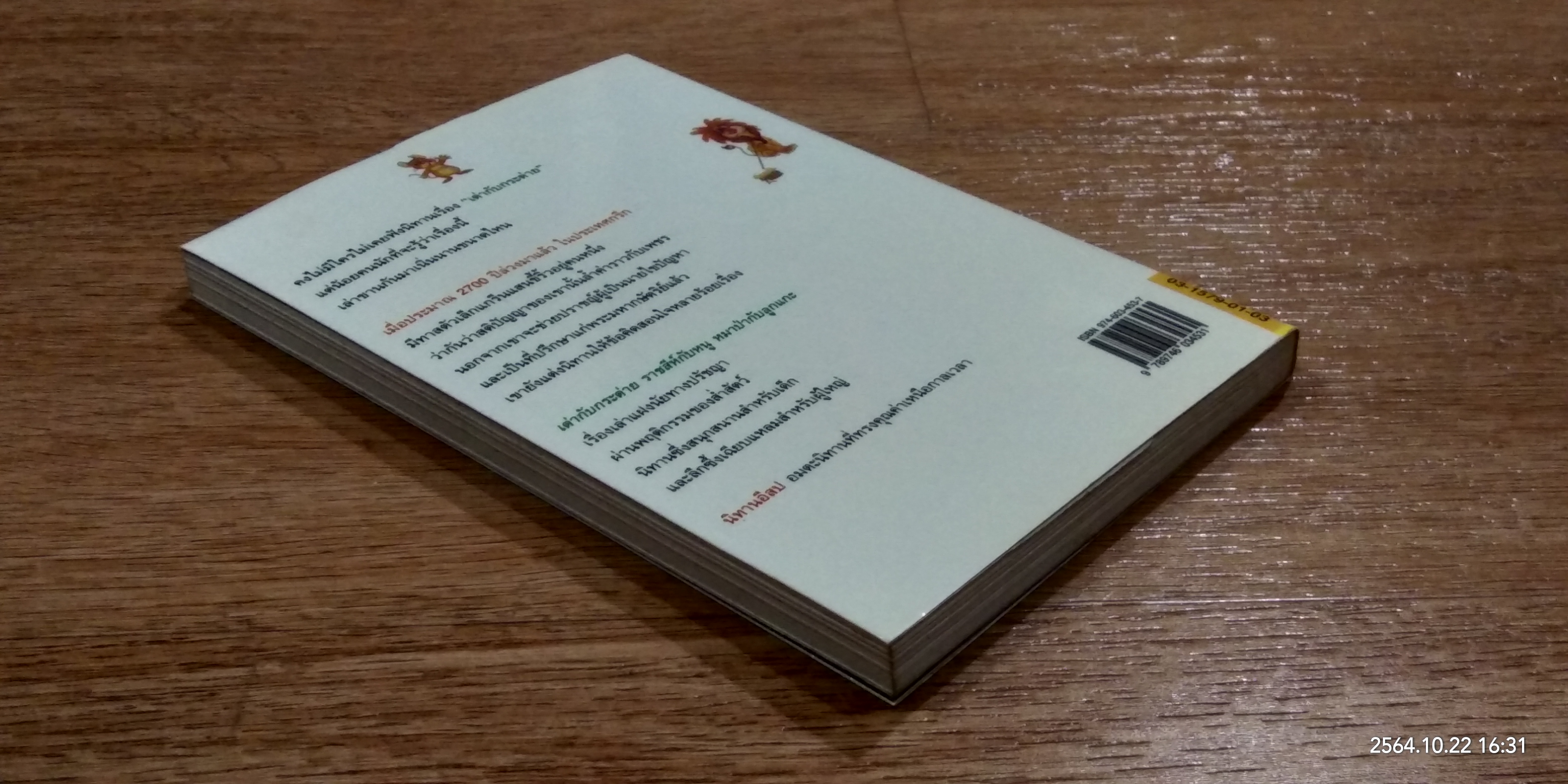 นิทานอีสป 3 / คีรีบูน