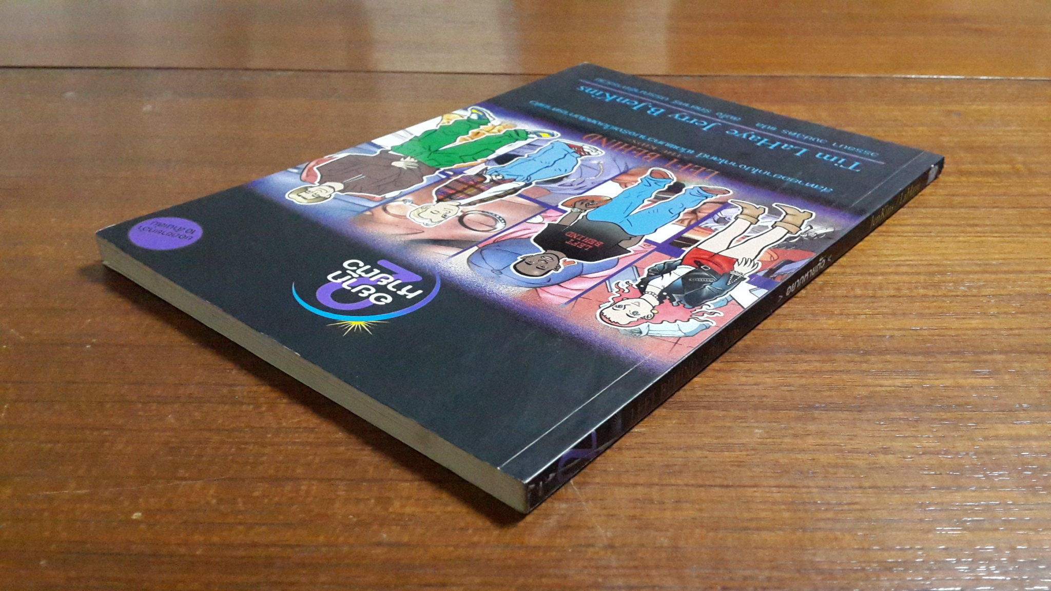 LEFT BEHIND THE KIDS 2 : อยากหายตัว / JenKins,LaHaye