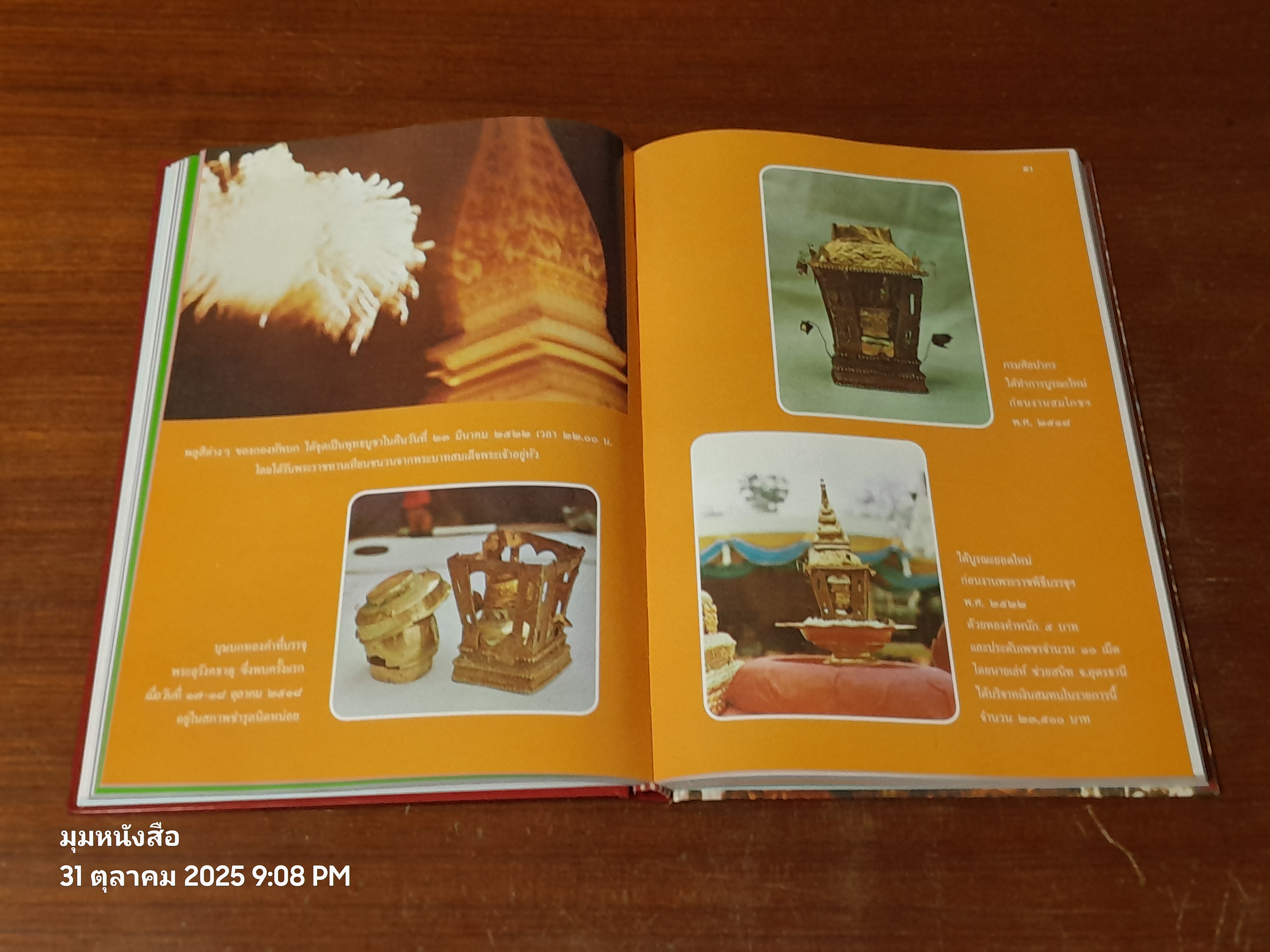 ประมวลภาพประวัติศาสตร์พระธาตุพนม และ ภาพโบราณวัตถุค่ามหาศาลในกรุพระธาตุพนม