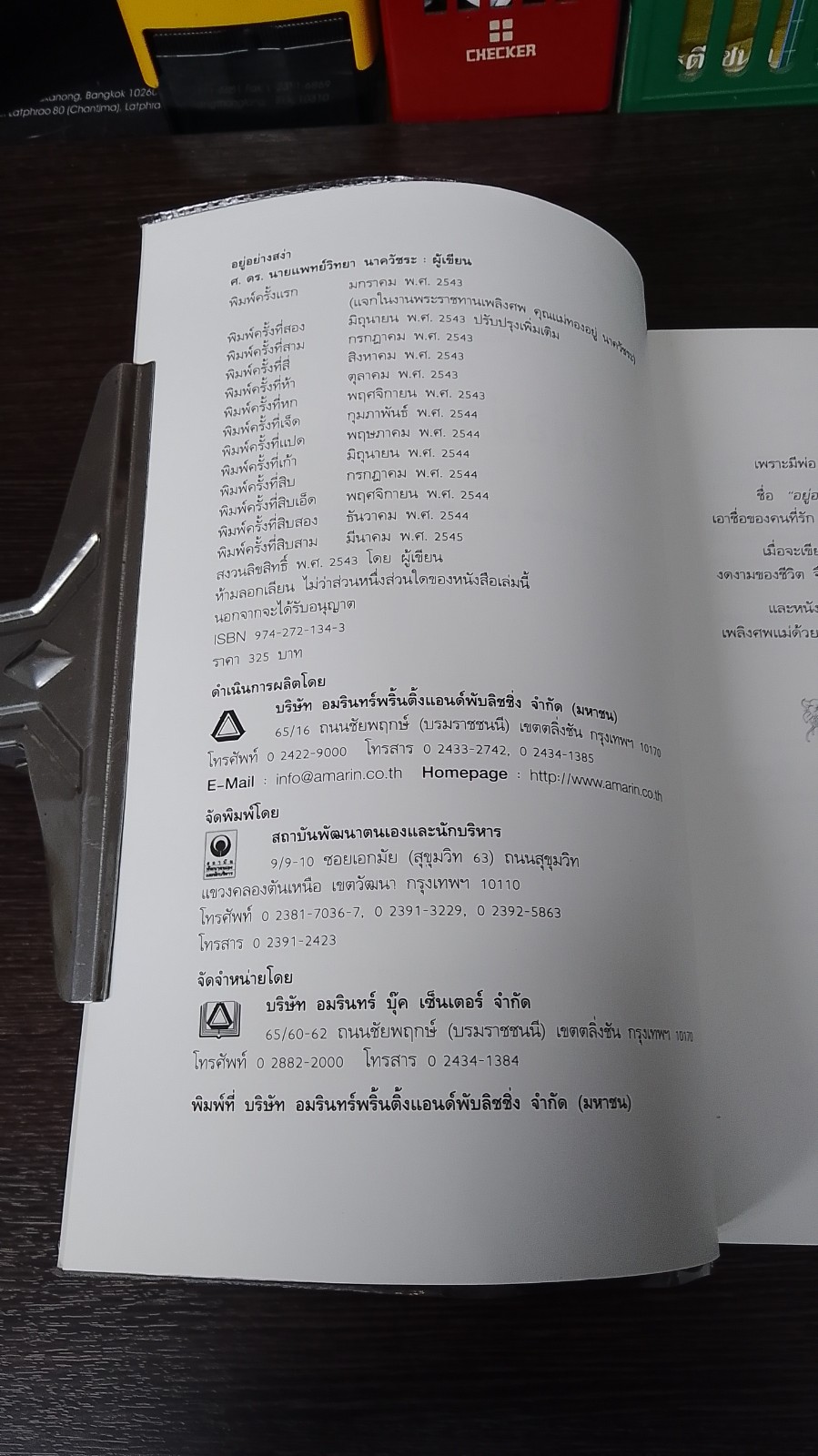 อยู่อย่างสง่า / ศ.ดร.นายแพทย์วิทยา นาควัชระ
