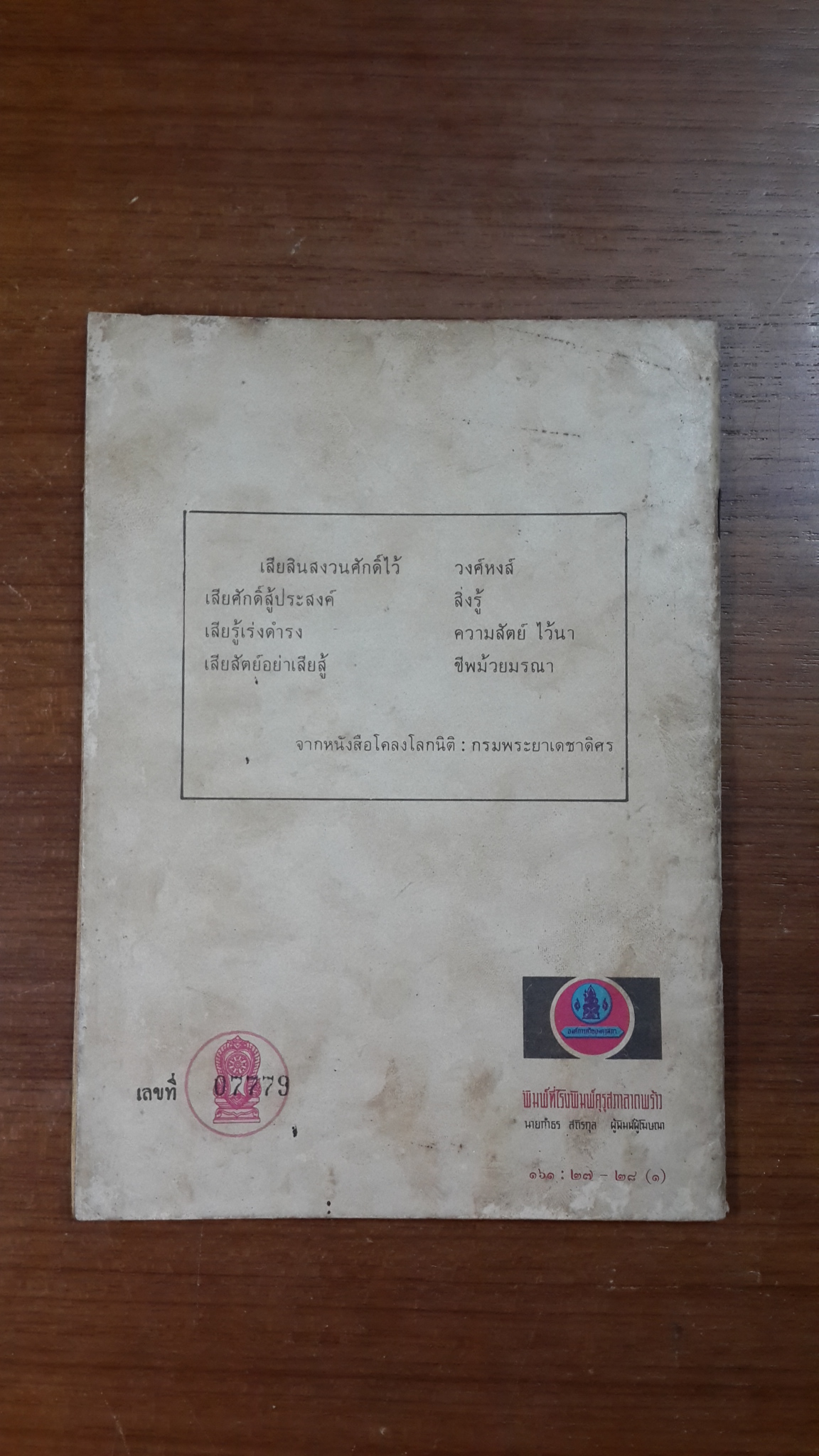 หนังสือส่งเสริมการอ่านระดับมัธยมศึกษาตอนต้น เสียงก้องจากโรงเรียนเชิงเขา