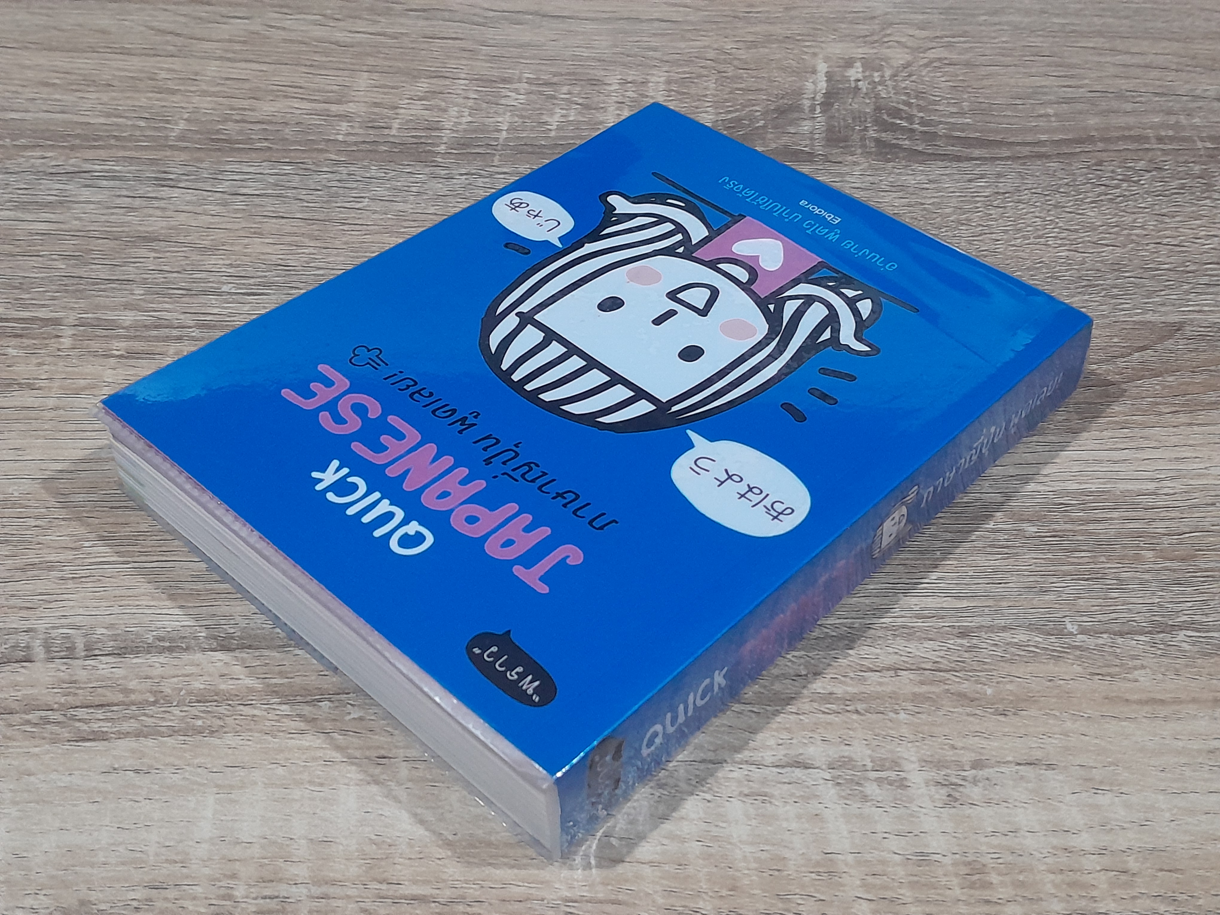 QQUICK JAPANESE ภาษาญี่ปุ่น พูดเลย !