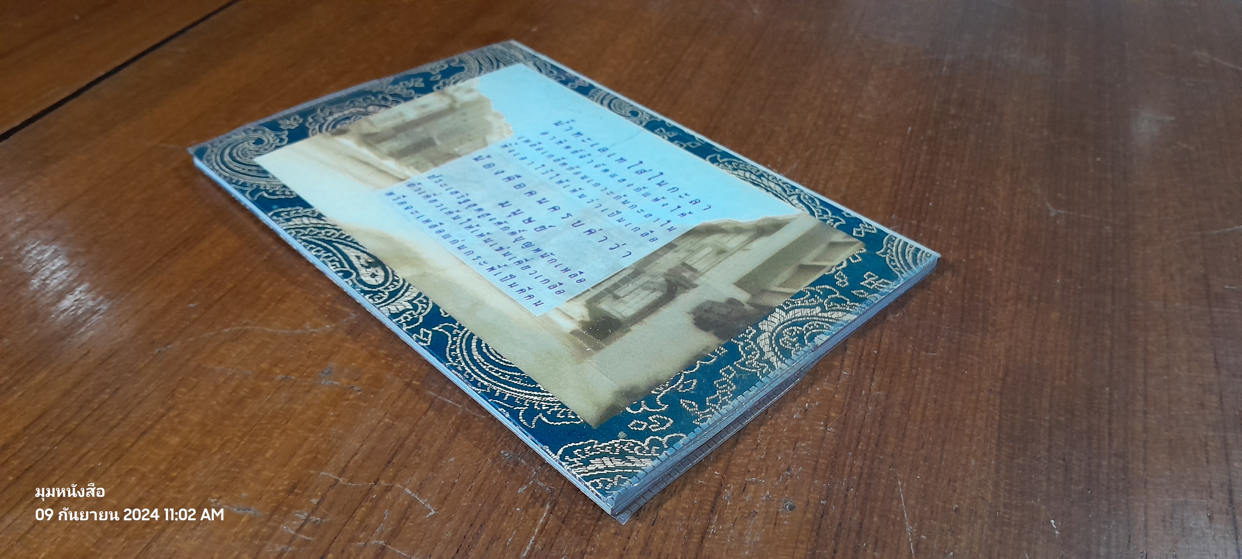 น้องเอย จะบอกให้ / ณ หริน