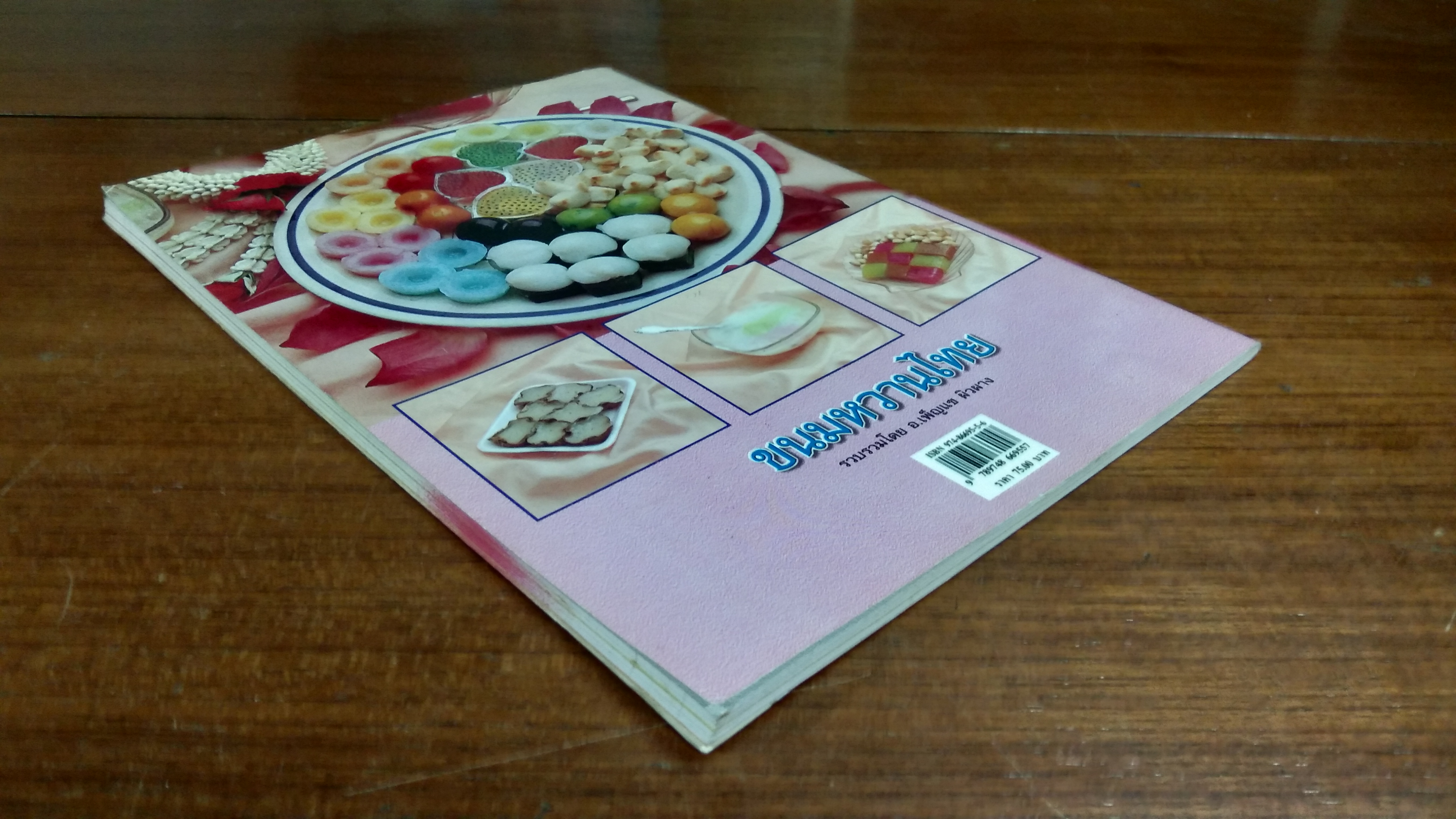 ขนมหวานไทย ปีที่ 1 ฉบับที่ 12