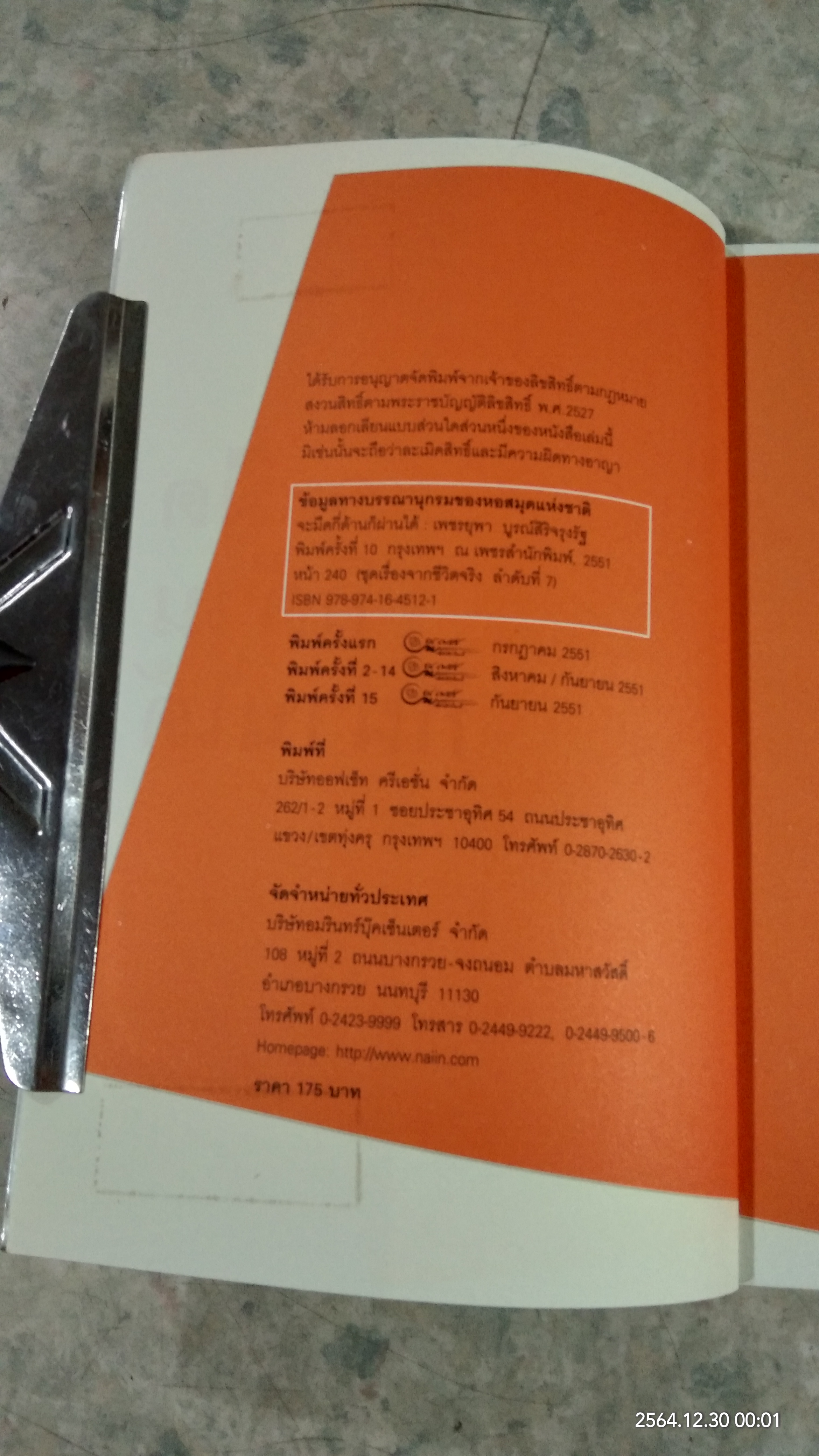 จะมืดกี่ด้านก็ผ่านได้ / กรรณิกา ธรรมเกษร