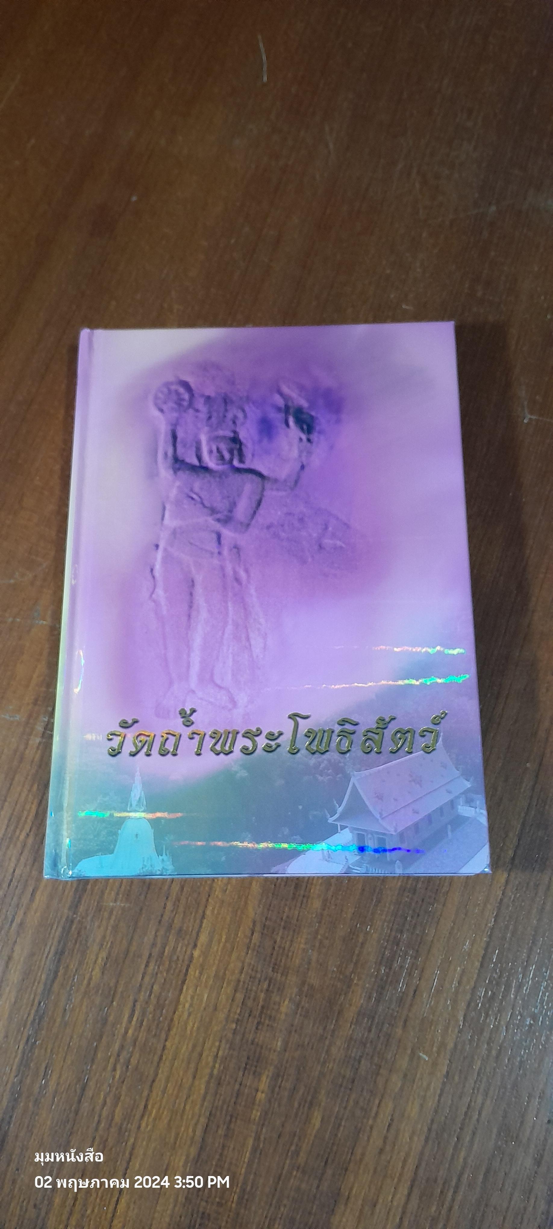 วัดถ้ำพระโพธิสัตว์