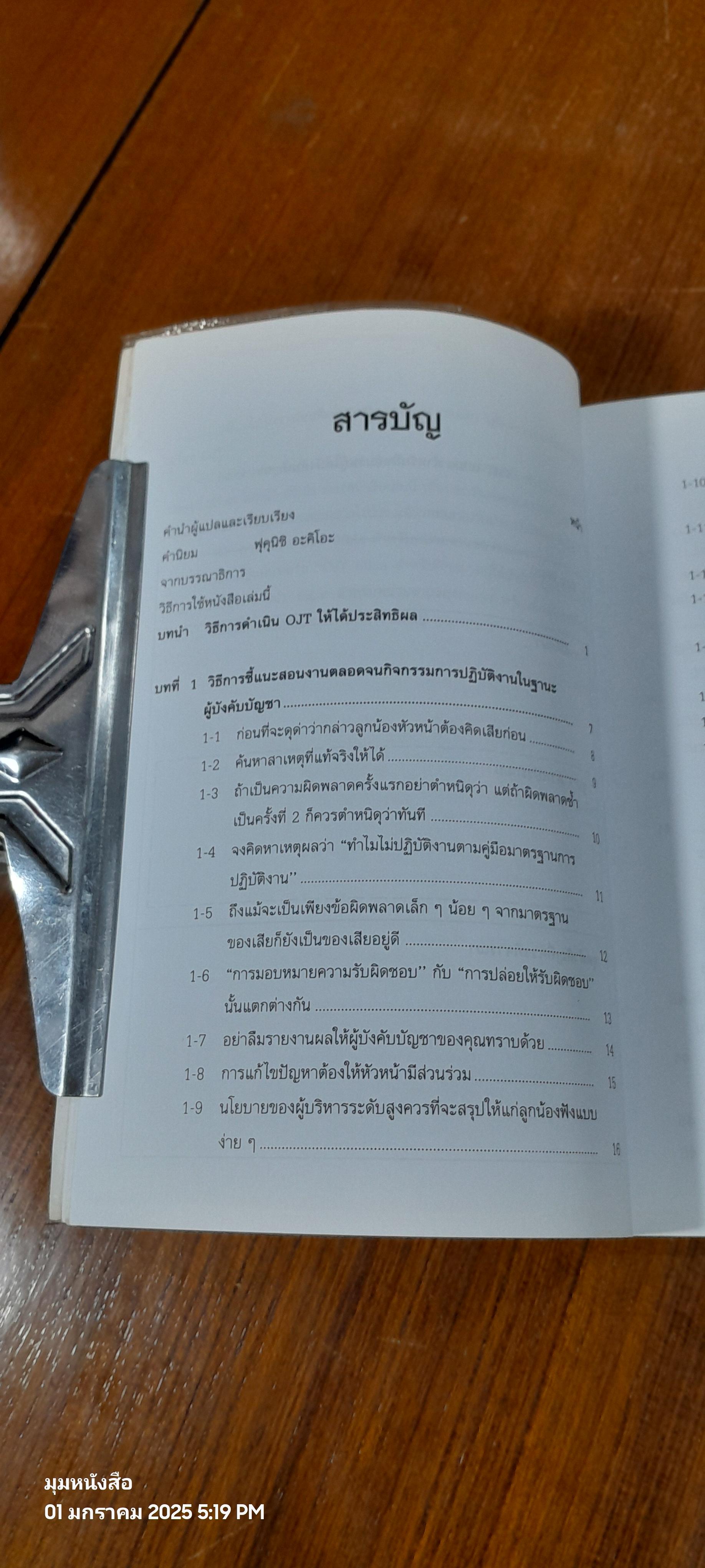 คู่มือการฝึกอบรมด้วยเทคนิค OJT / ดร.ไพโรจน์ หลวงพิทักษ์ แปล
