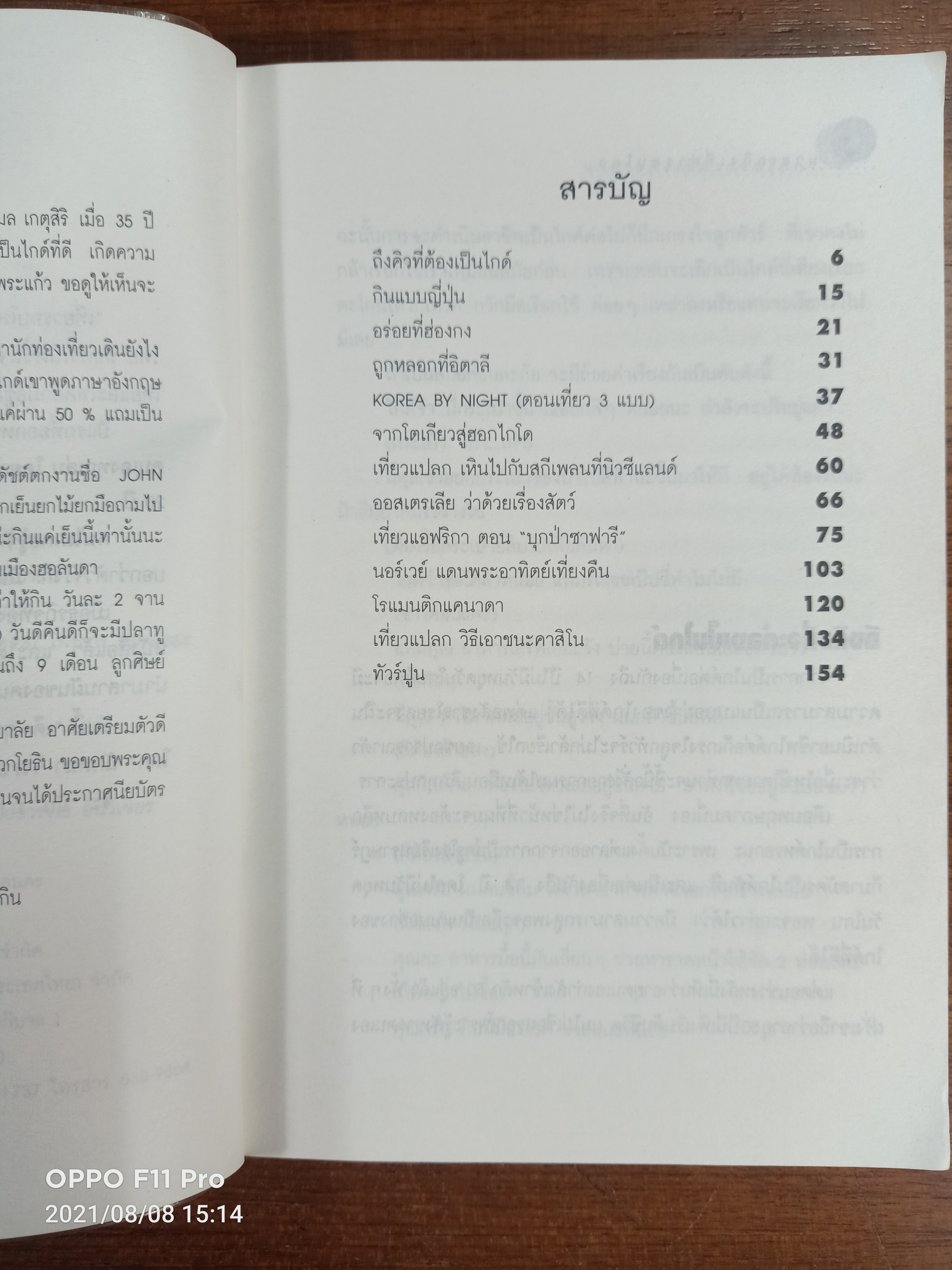 นายเถกิง เที่ยวรอบโลก / เถกิง สวาสดิพันธ์