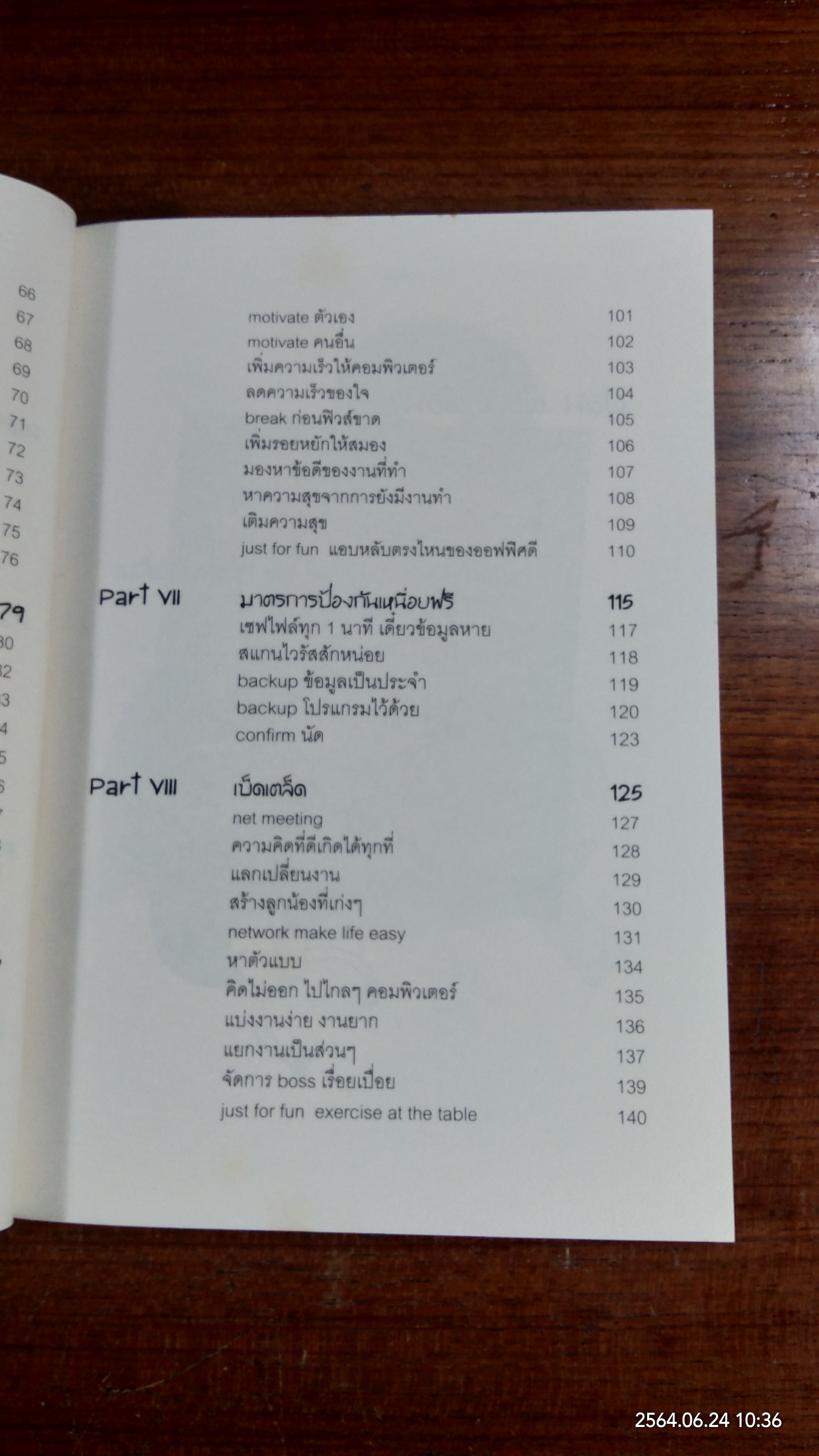 เงินเดือนนิดเดียวต้องเหนื่อยให้น้อยที่สุด / อภิชาติ สิริผาติ