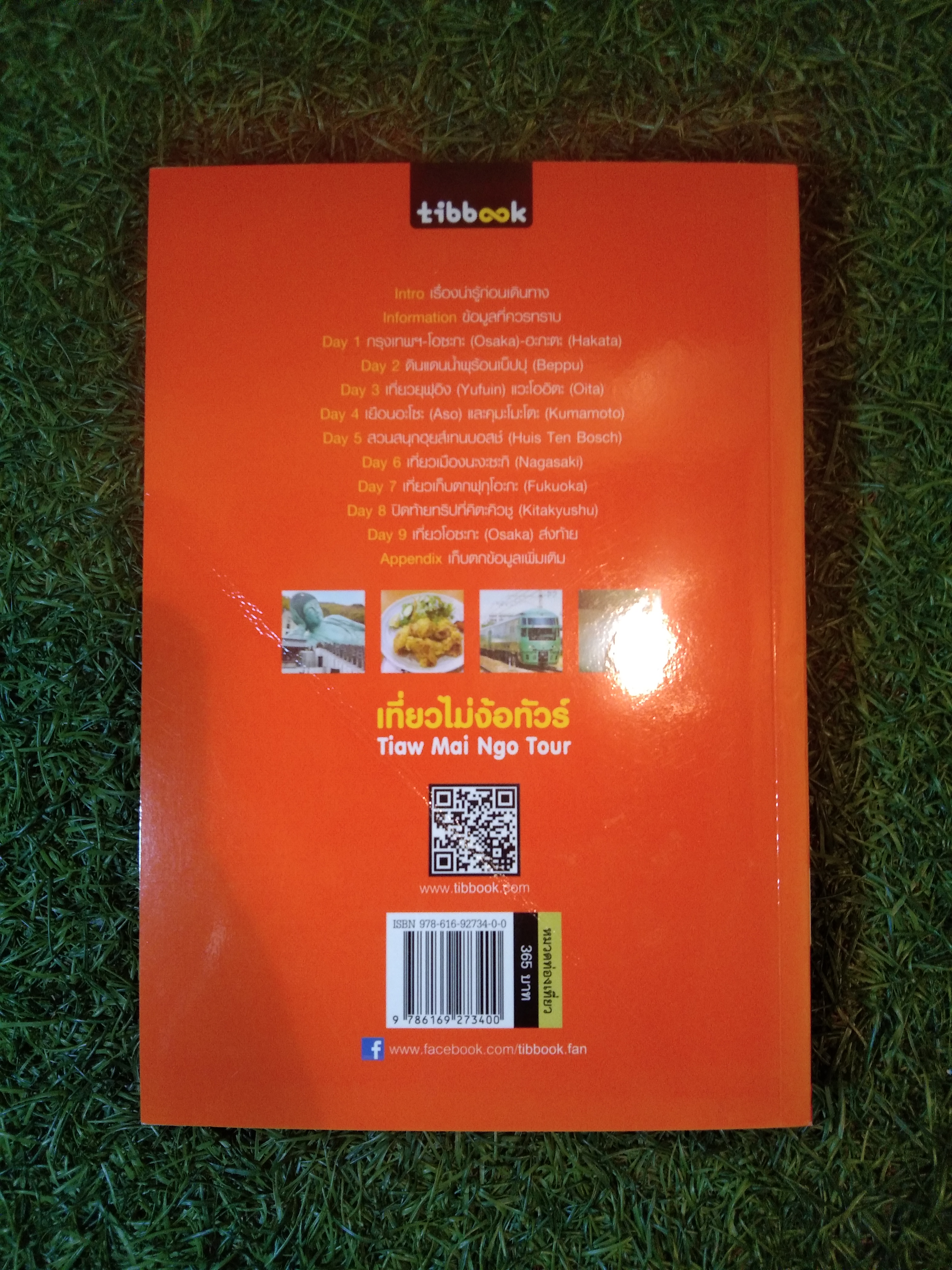 เที่ยวไม่ง้อทัวร์ คิวชู JAPAN KYUSHU / Mr.Teddy