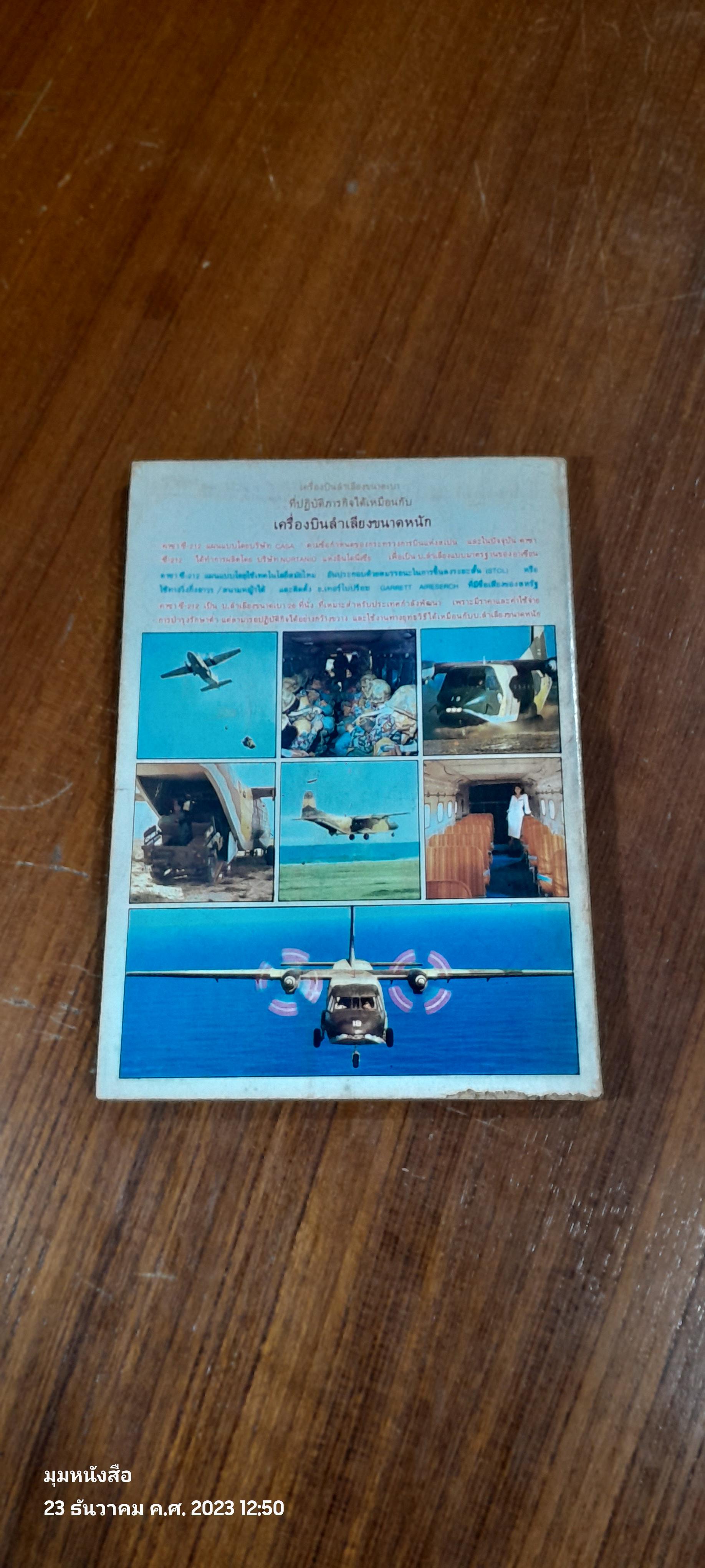 อากาศยานทั่วโลก อันดับที่ 3 : เครื่องบินลำเลียง - เตรื่องบินใช้งานทั่วไป