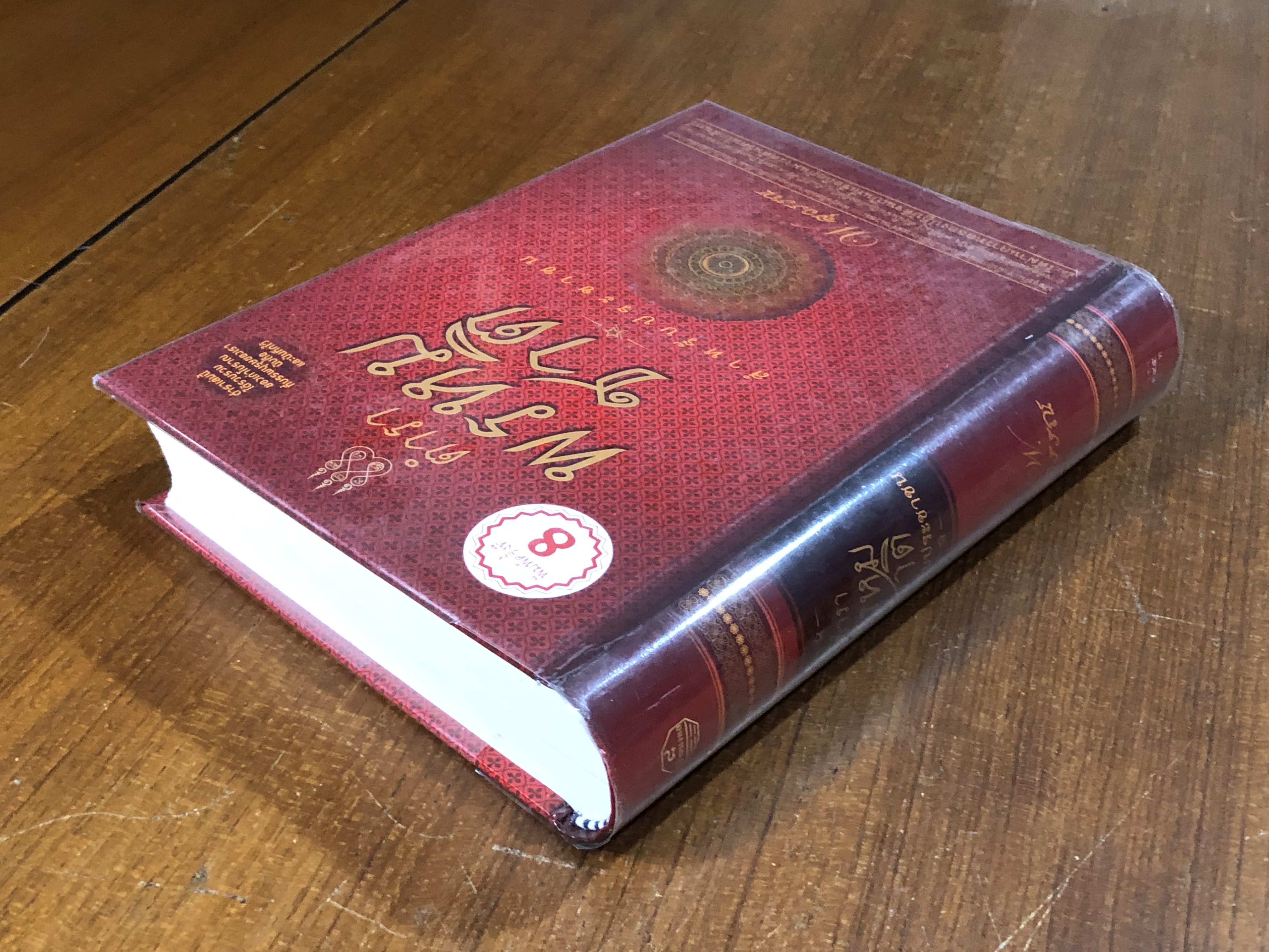 ตำราพรหมชาติ สำหรับประชาชน / พ.สุวรรณ