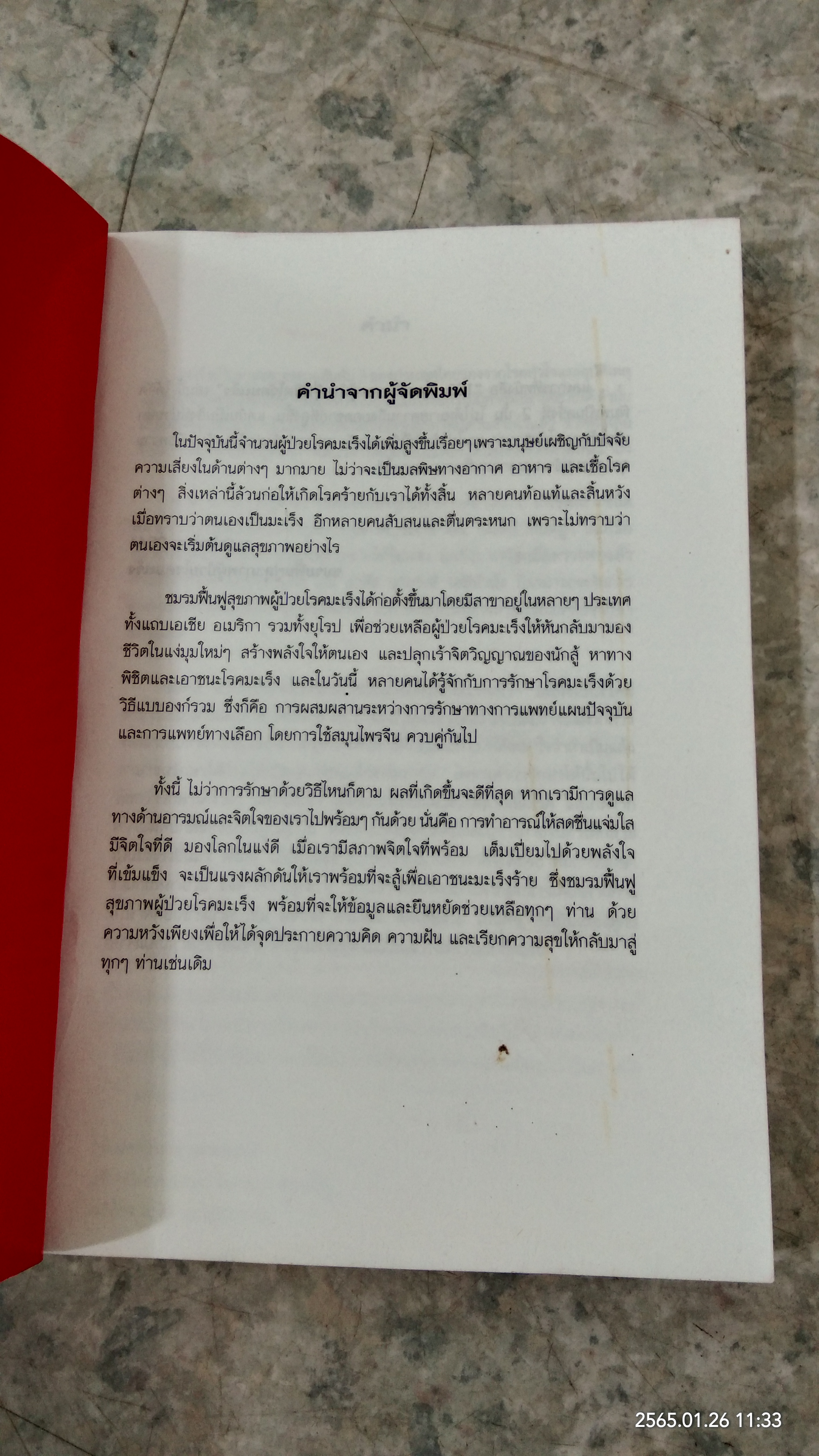 100 เรื่องจริง ของผู้ป่วยที่พิชิตโรคมะเร็ง