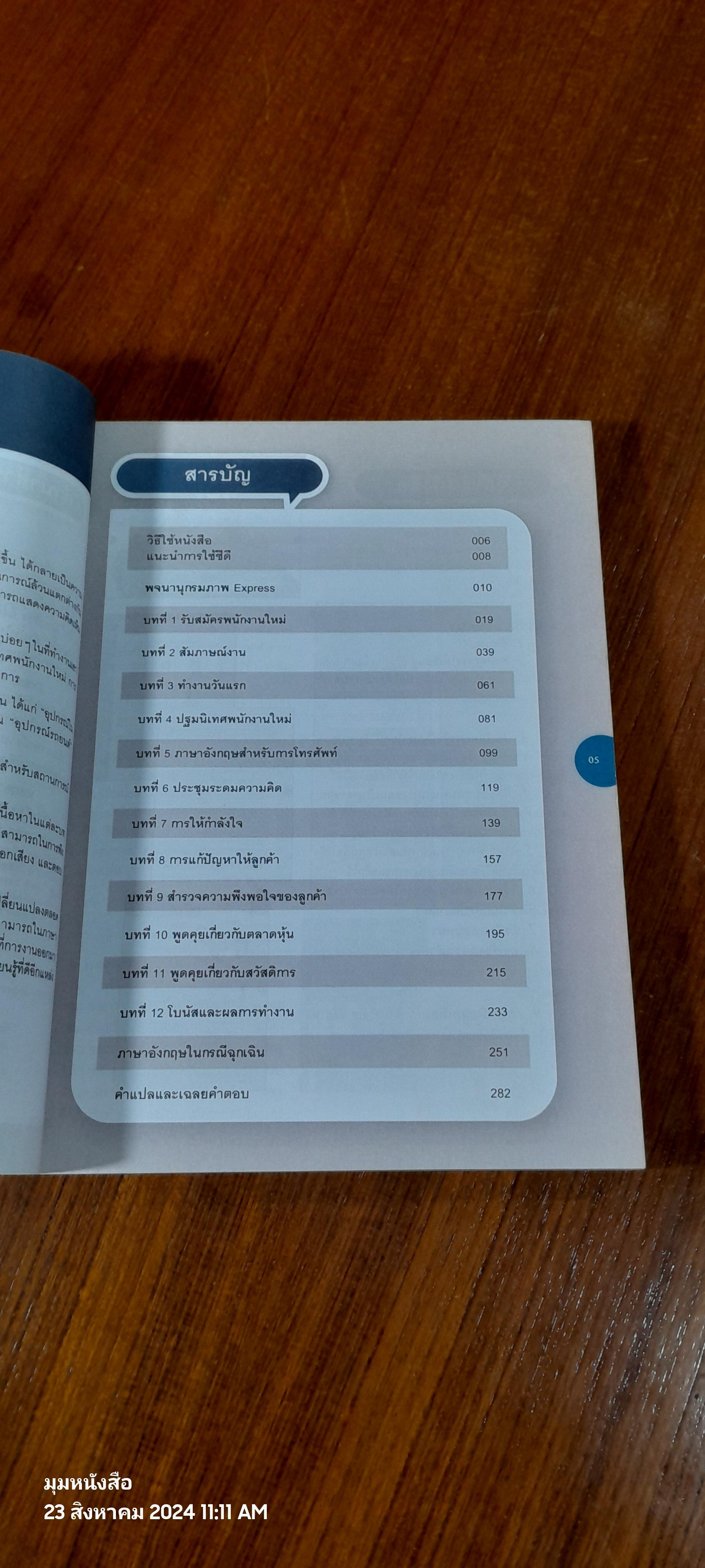 Office TALK ภาษาอังกฤษในที่ทำงาน / กัญญารัตน์ จิราสวัสดิ์ แปล