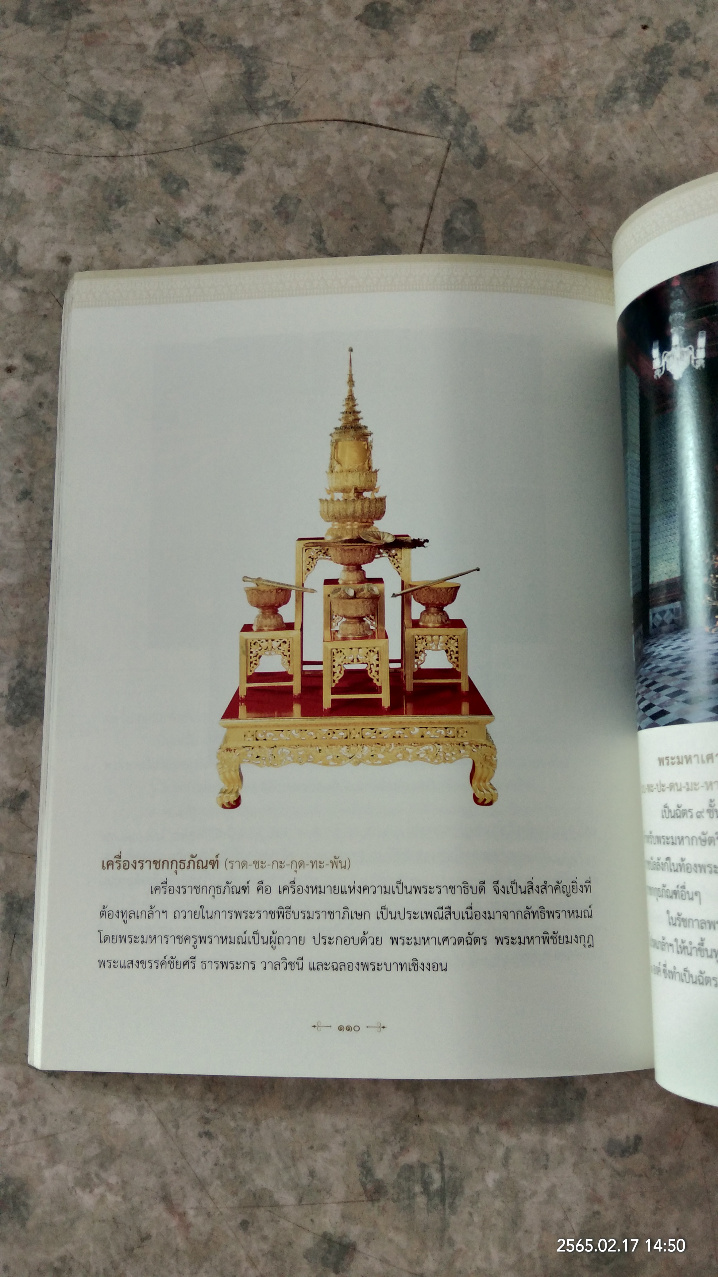 ประมวลองค์ความรู้ พระราชพิธีบรมราชาภิเษก / กระทรวงวัฒนธรรม
