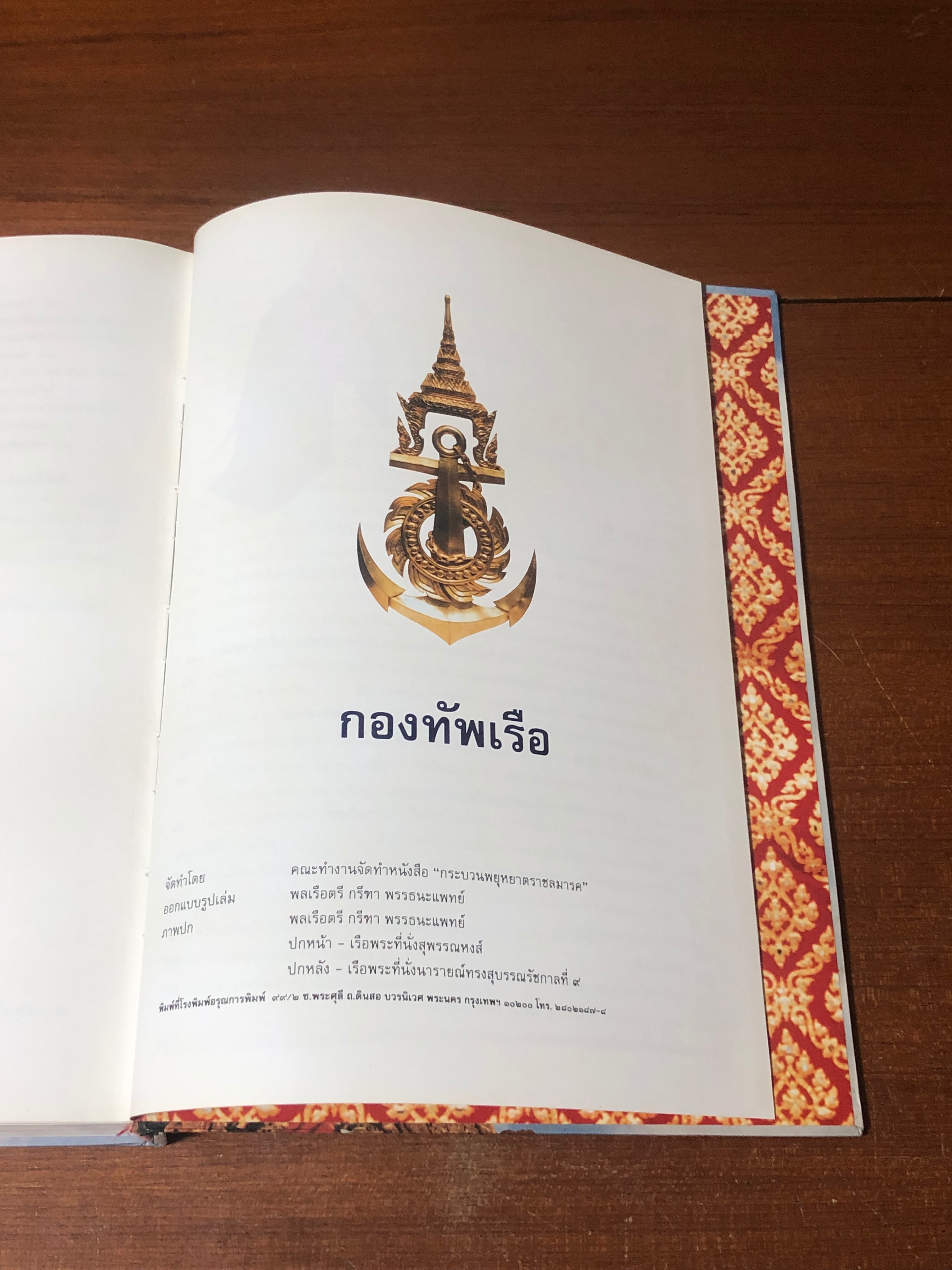 กระบวนพยุหยาตราชลมารค / กองทัพเรือ