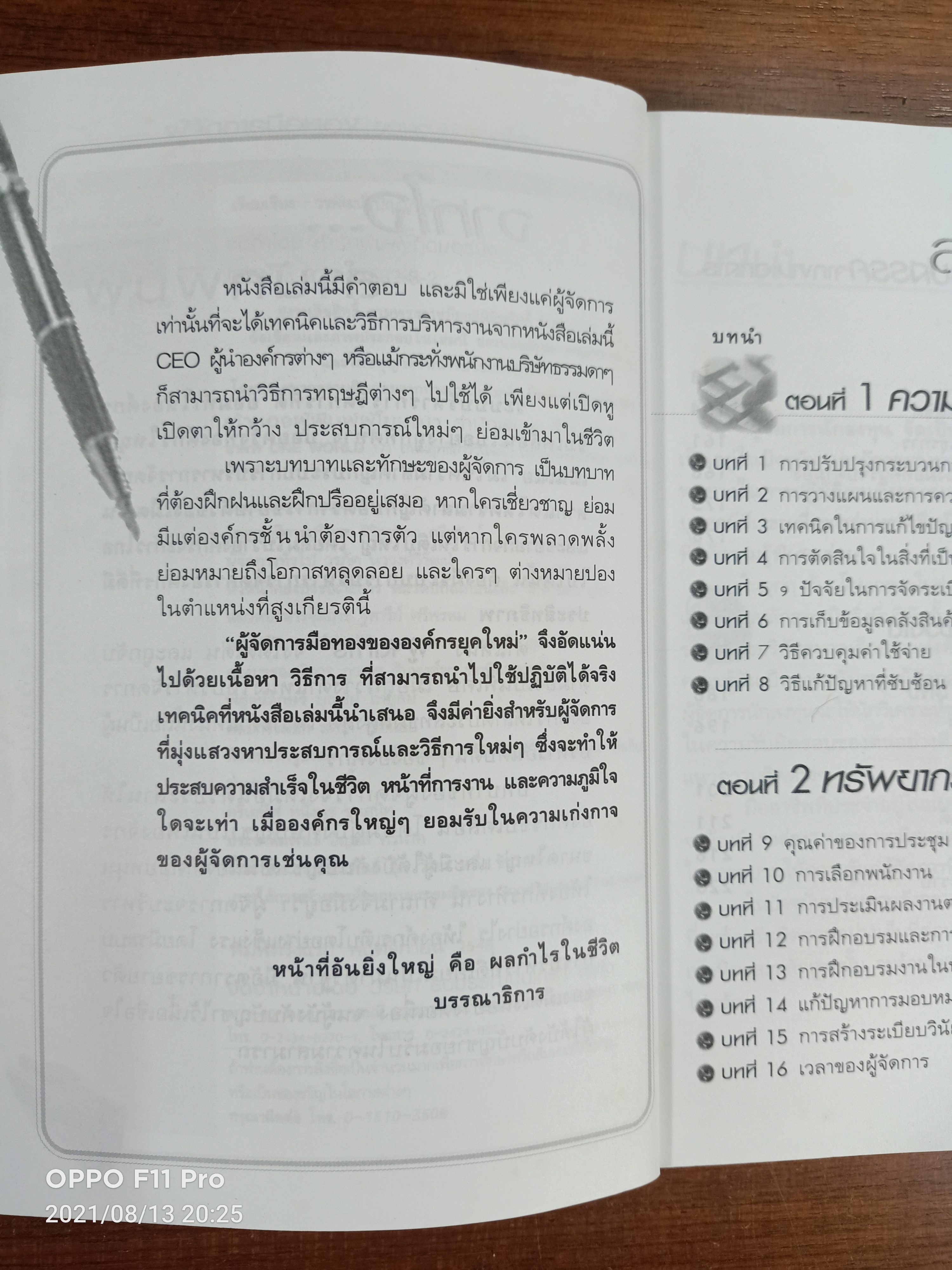 ผู้จัดการมือทอง ของ องค์กรยุคใหม่ / วรพัฒน์ ปัญญาวุฒิพงศ์ : เรียบเรียง