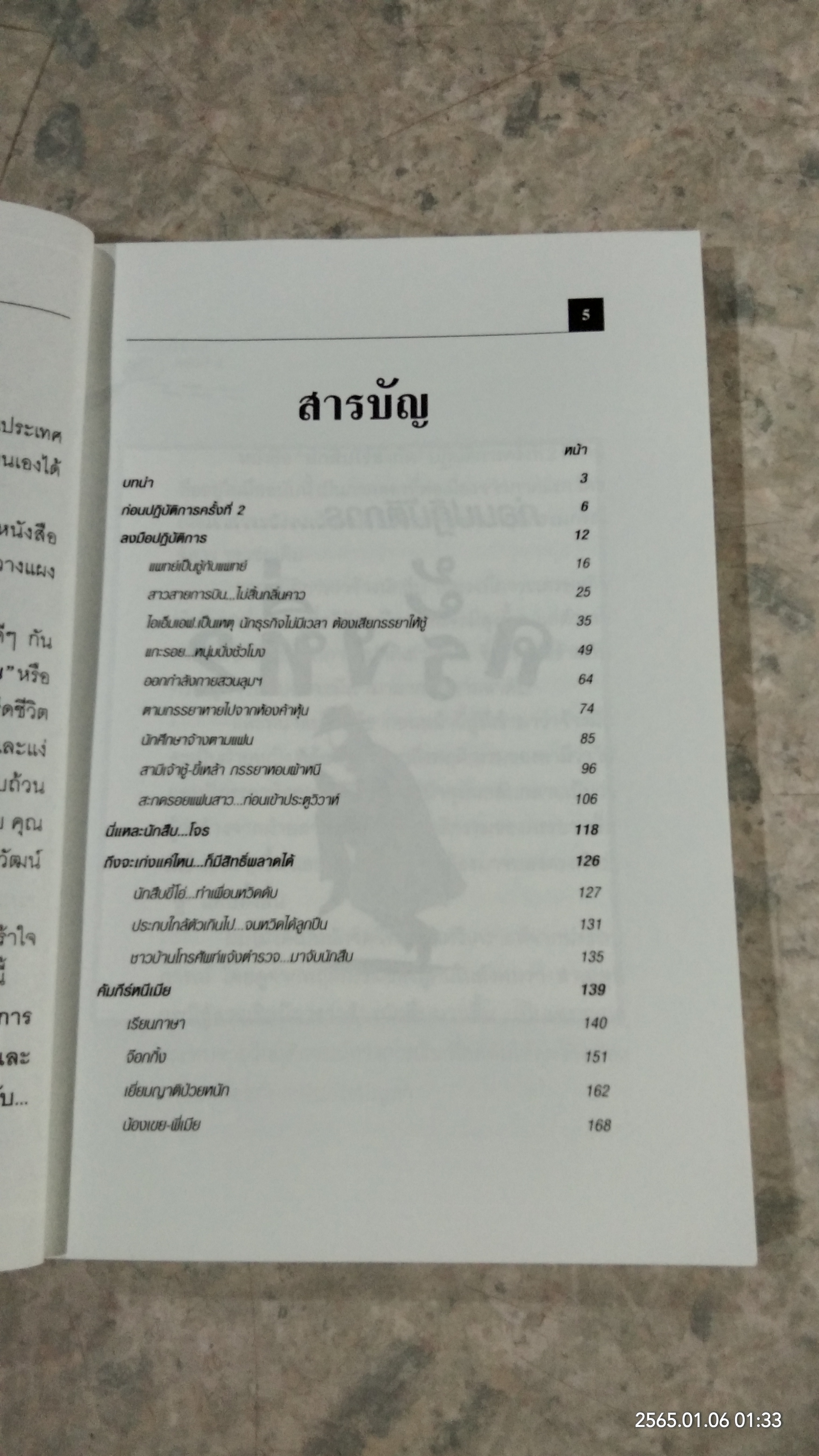 สะกดรอย...ชู้ ภาค 2
