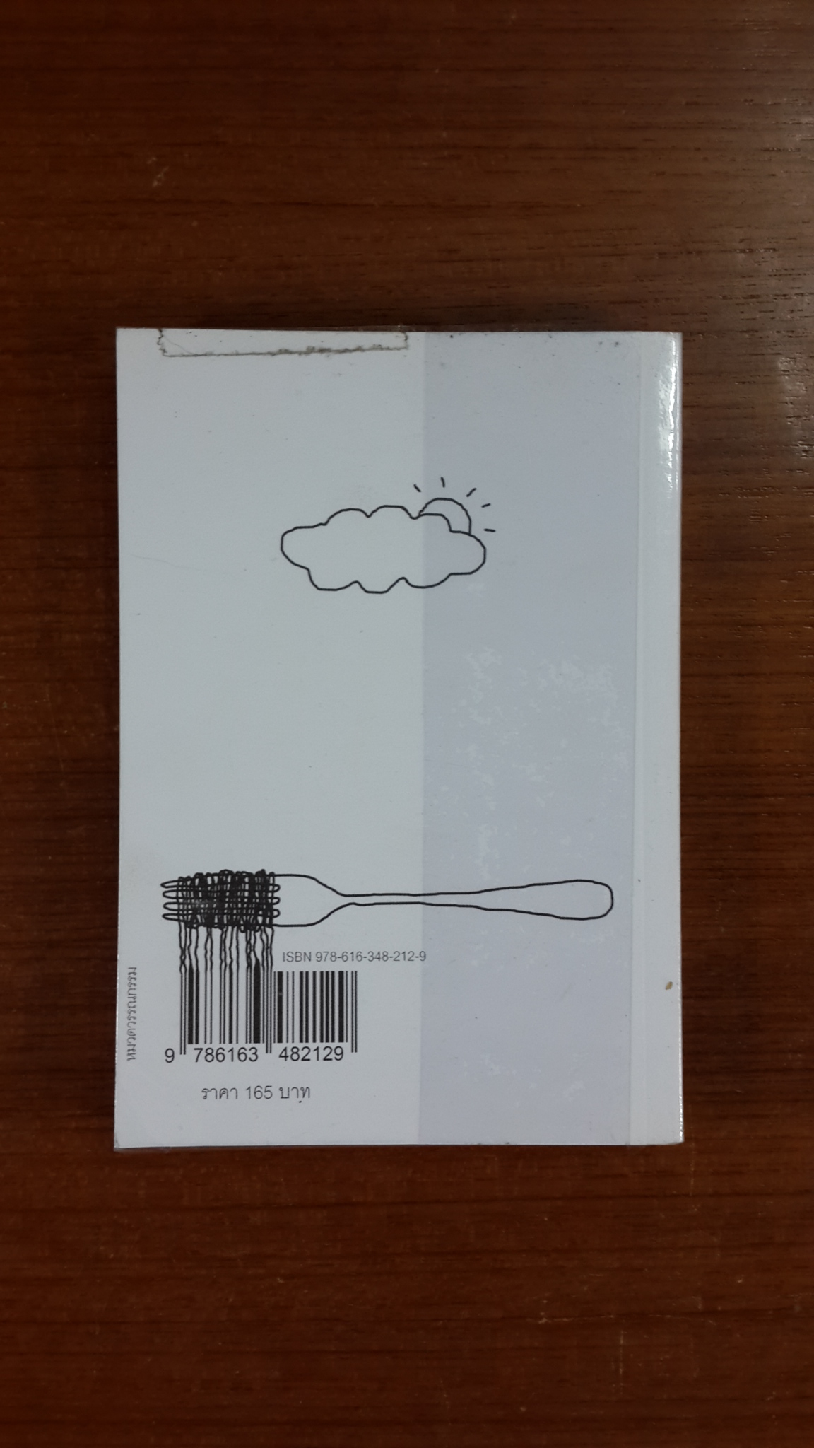 IS AM ARE / วินัย พัดสอน