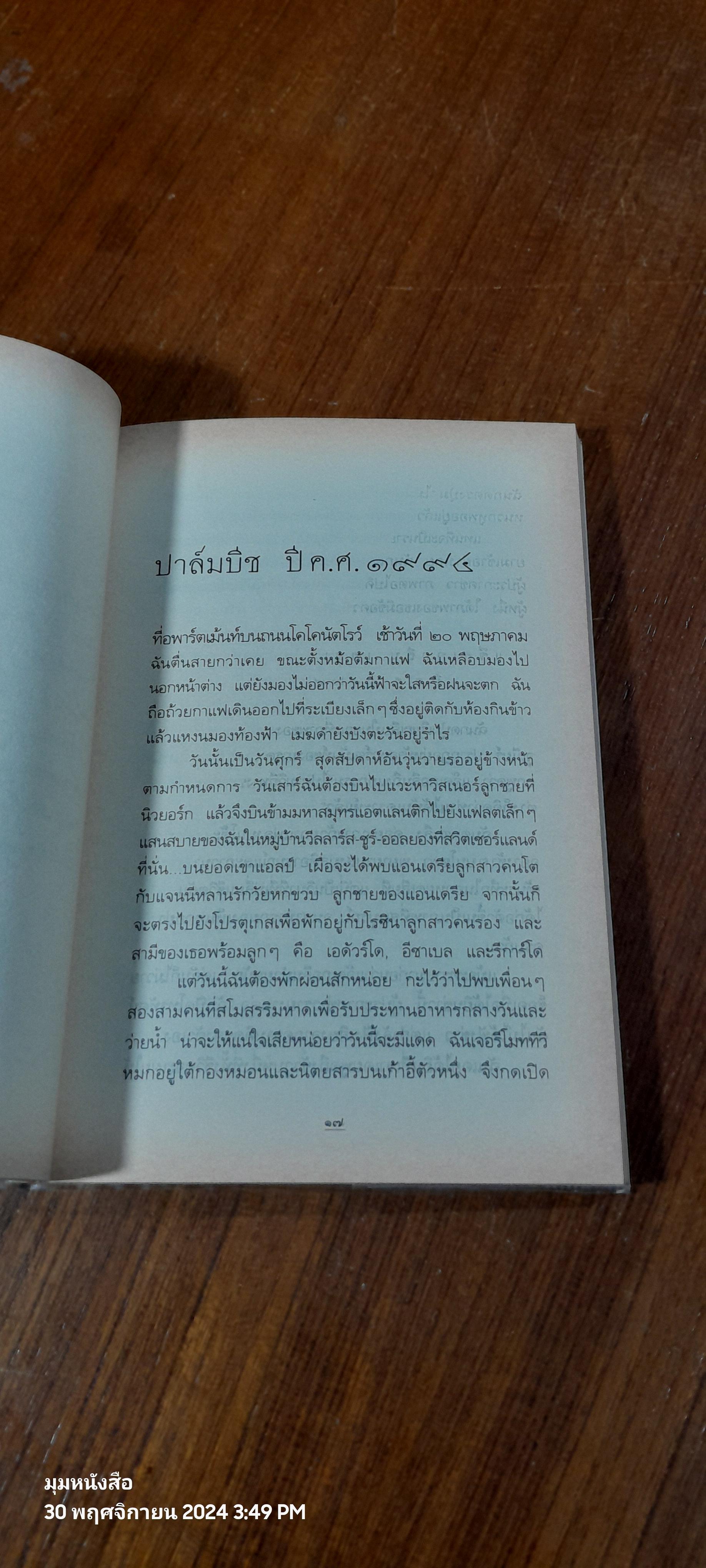 รักแรกของเคนเนดี้ / กุนิลลา ฟอน โพสต์