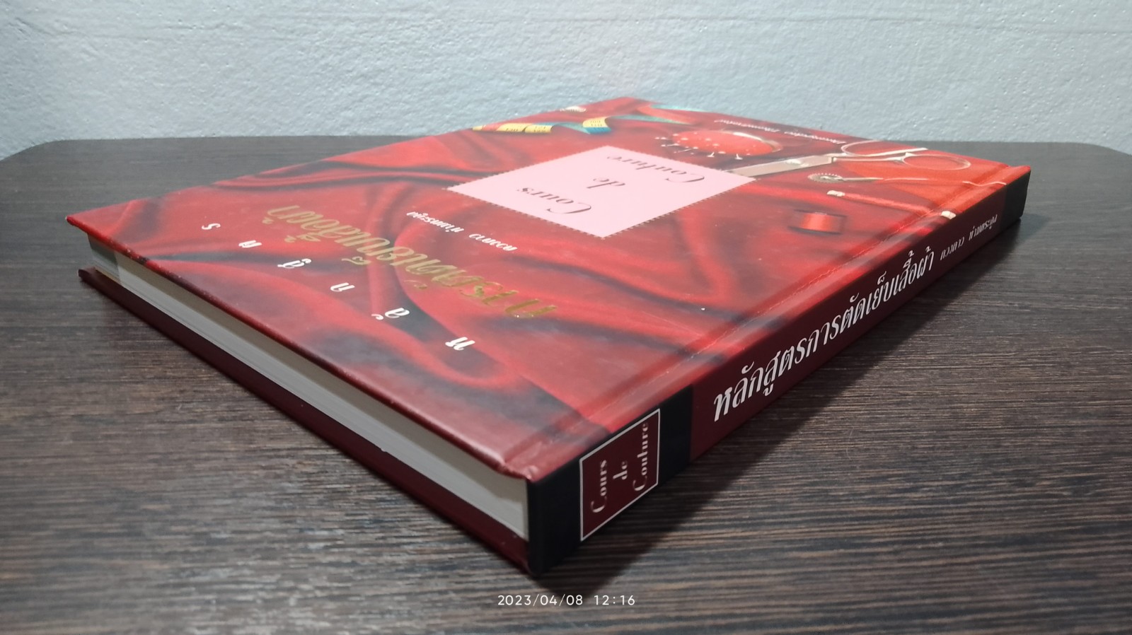 หลักสูตรการตัดเย็บเสื้อผ้า / ดวงดาว ท่ามตระกูล