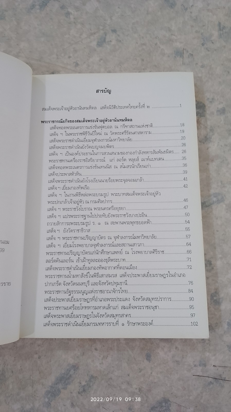 สมเด็จพี่ สมเด็จน้อง / พีรพล อริยรัตนา