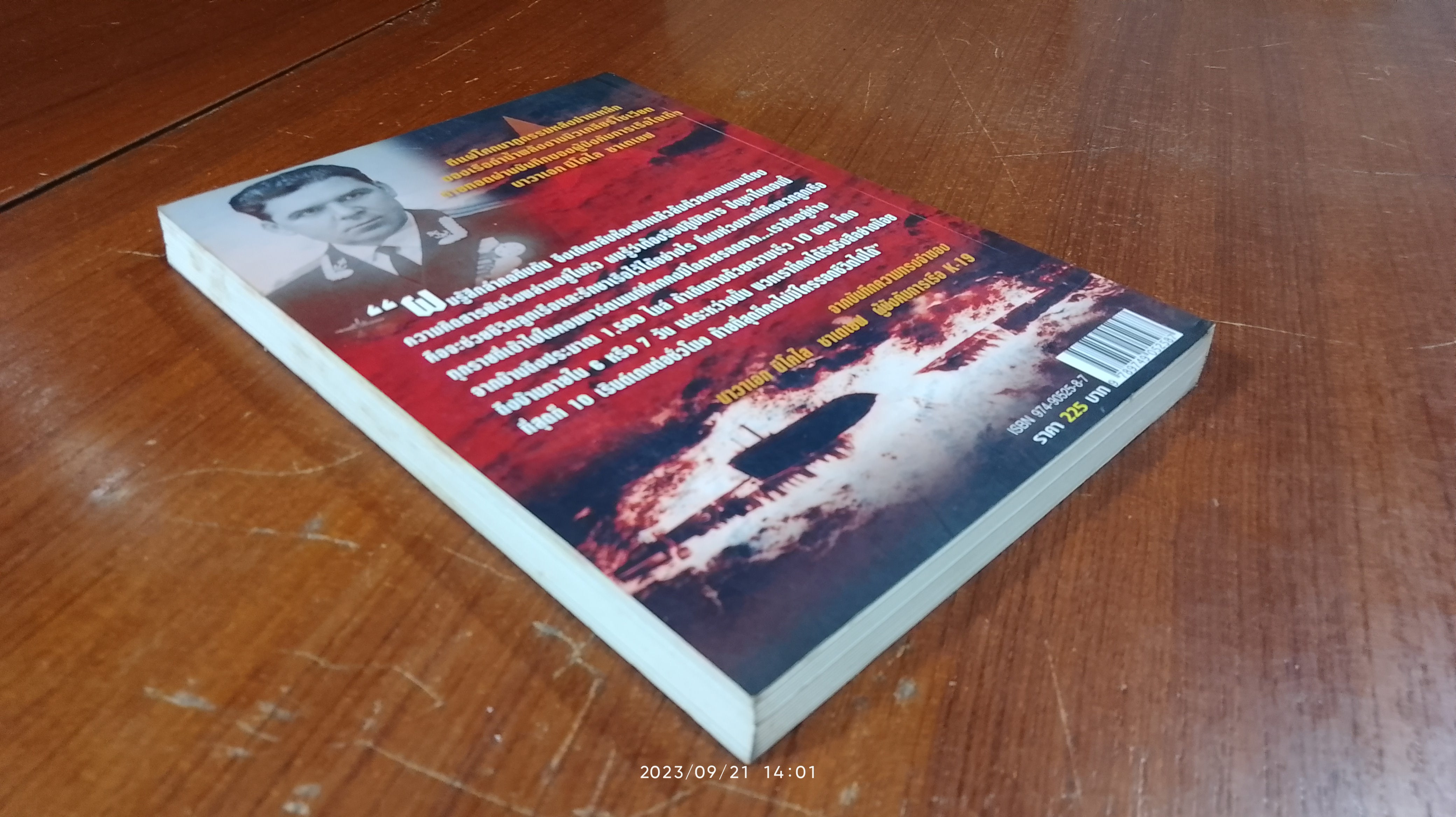 K-19 เรือดำน้ำมฤตยู / นาวาเอก ปีเตอร์ ฮัชเทาเซน