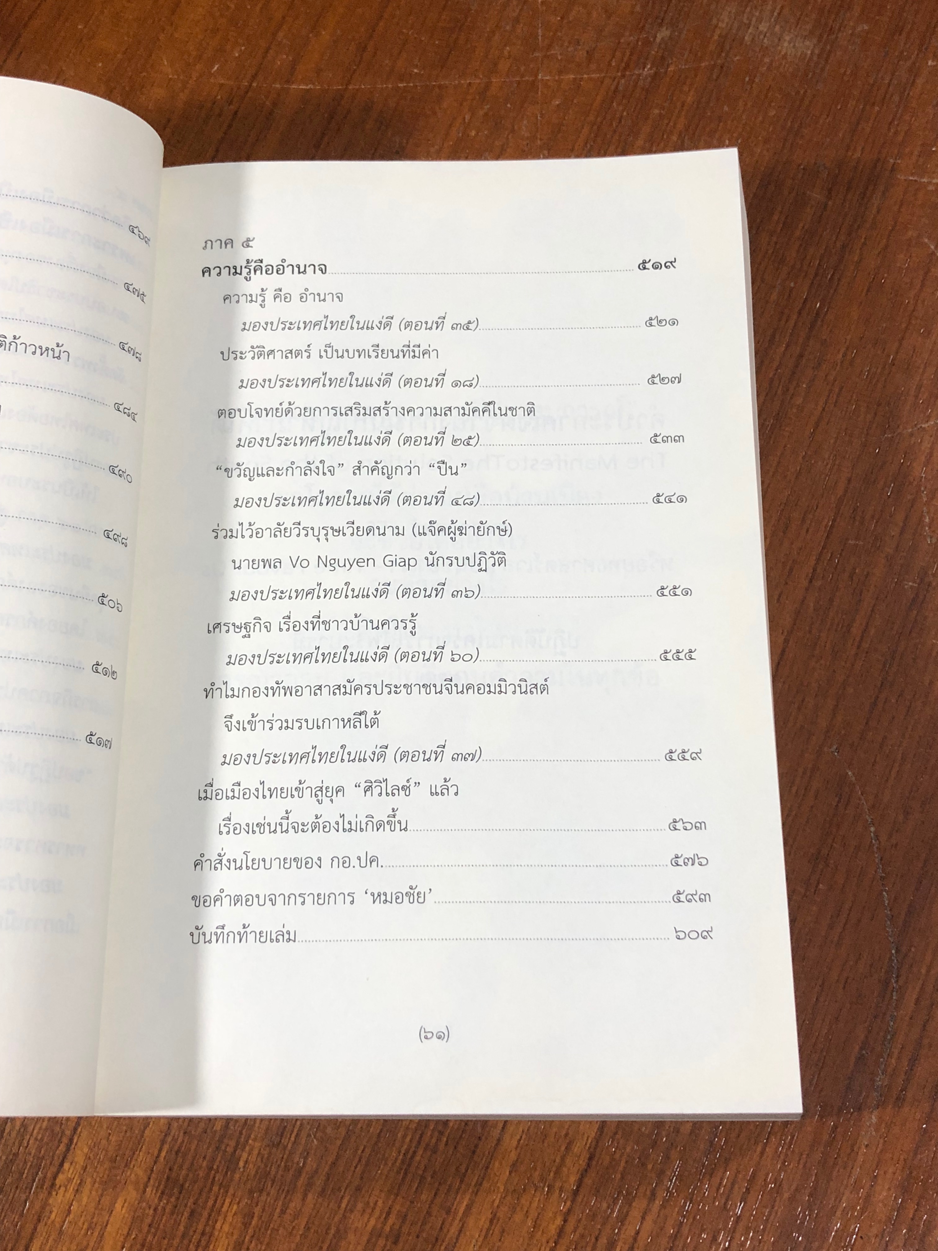 คำประกาศเจตจำนงการแก้ปัญหาภาคใต้ และปัญหาการเมืองต้องแก้ด้วยการเมือง / พลเอก สายหยุด เกิดผล