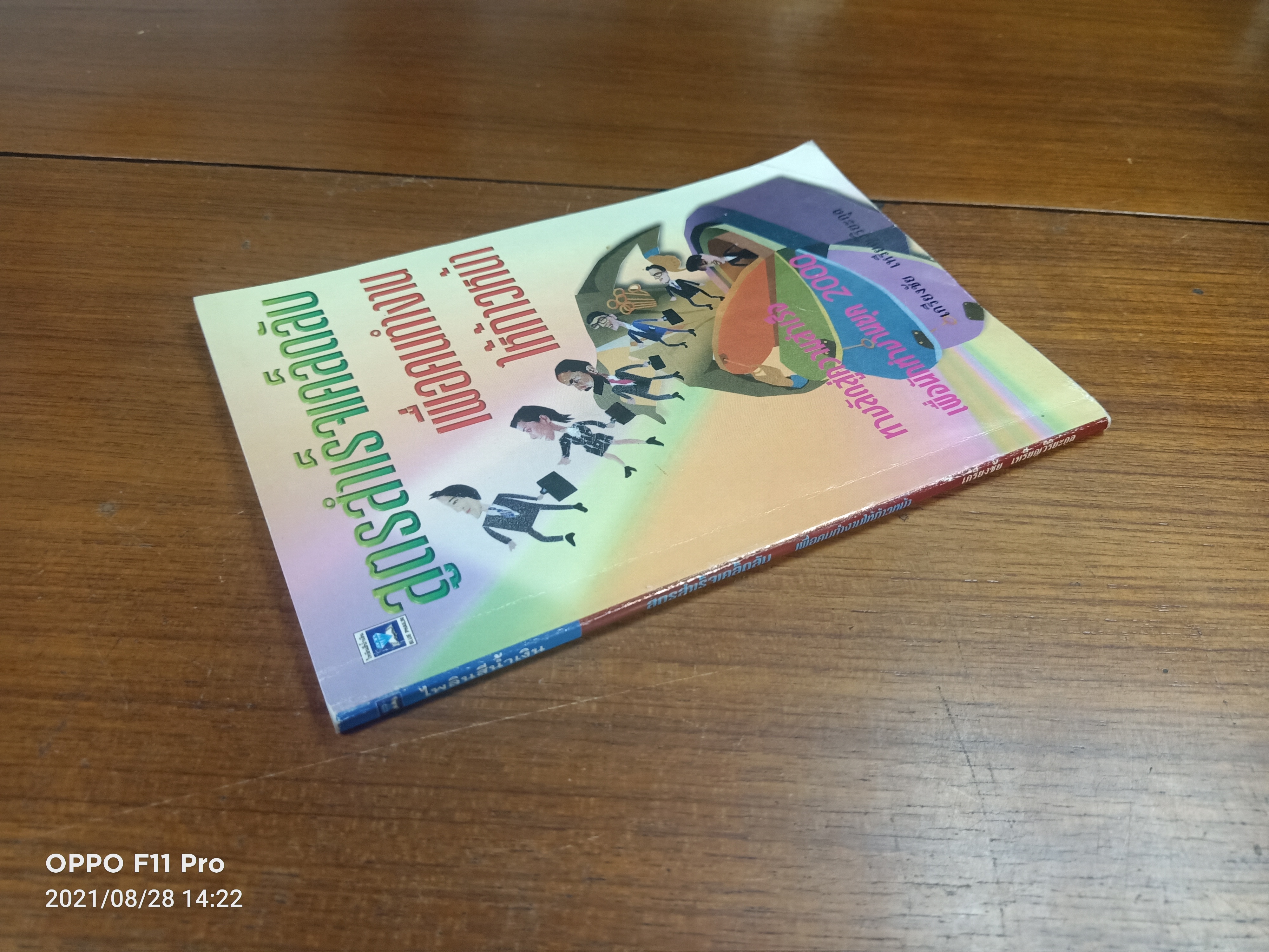 สูตรสำเร็จเคล็ดลับ เพื่อคนทำงานให้ก้าวหน้า / เกรียงชัย เหรียญวิริยะกุล