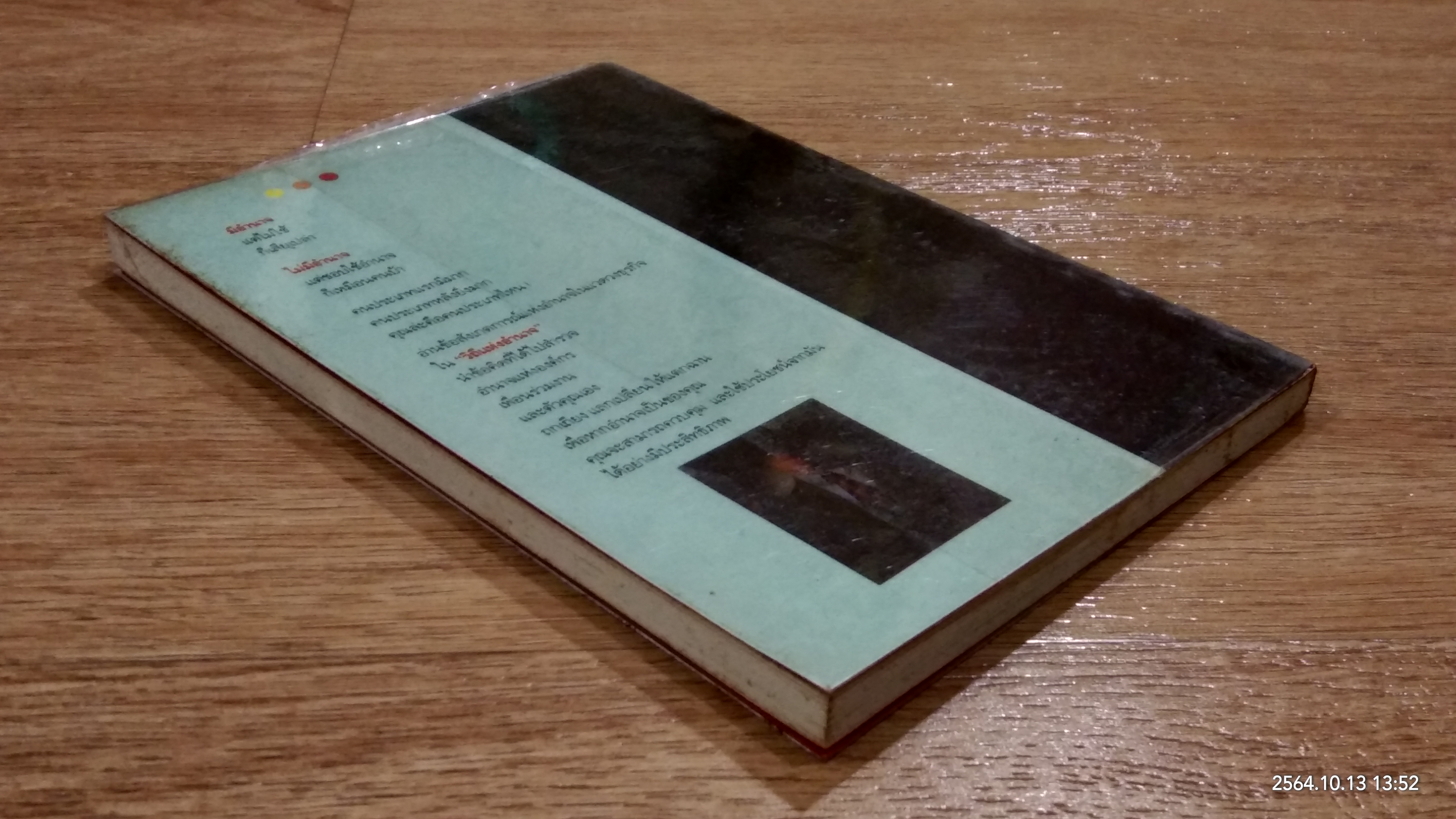 วิถีแห่งอำนาจ / เอิร์ล ชอร์รีส